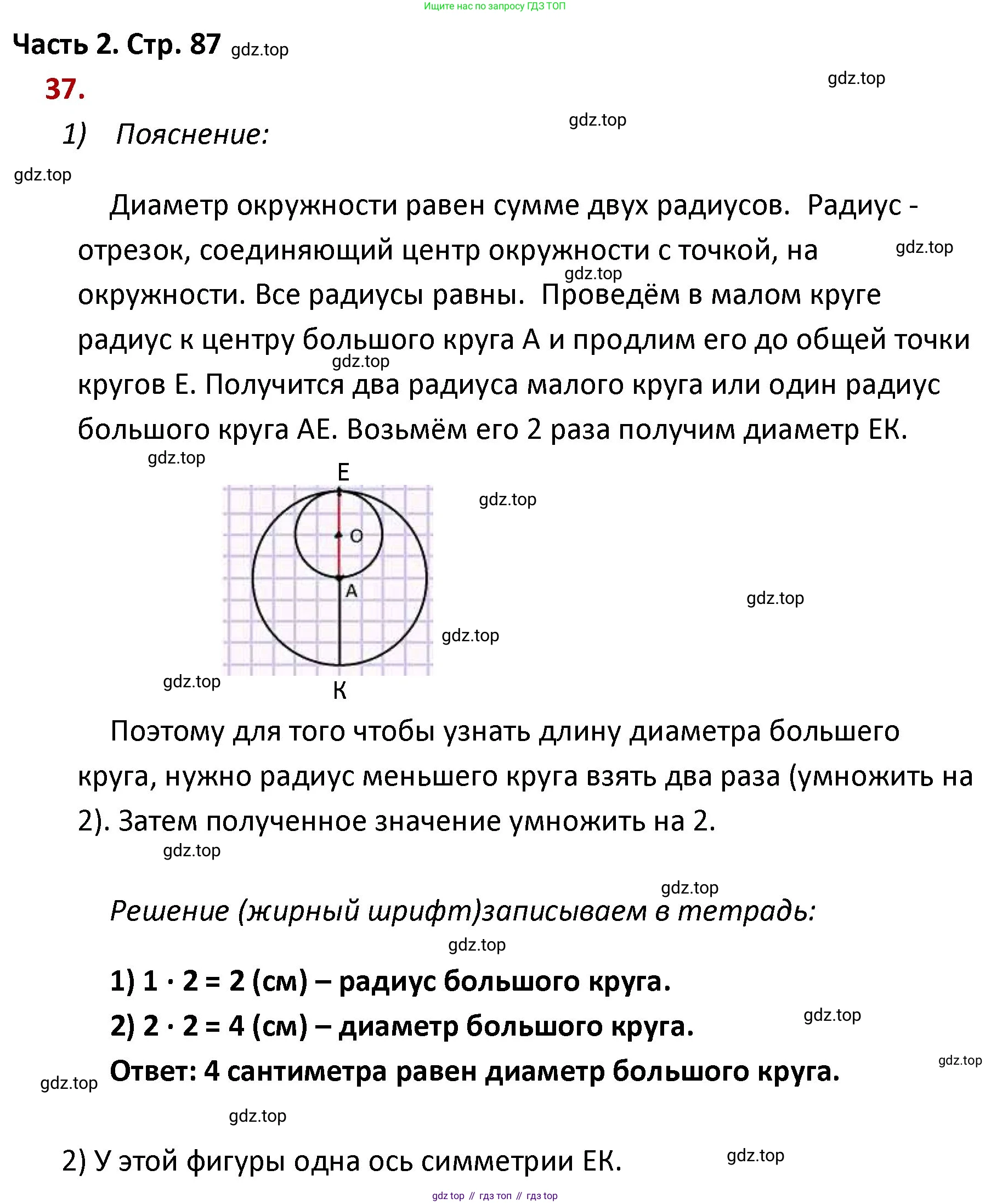 ГДЗ Математика, 4 класс Учебник, авторы: Моро Мария Игнатьевна, Бантова Мария Александровна, Бельтюкова Галина Васильевна, Волкова Светлана Ивановна, Степанова Светлана Вячеславовна, издательство Просвещение, Москва, 2023, белого цвета, Часть 2, страница 87, номер 37, Решение