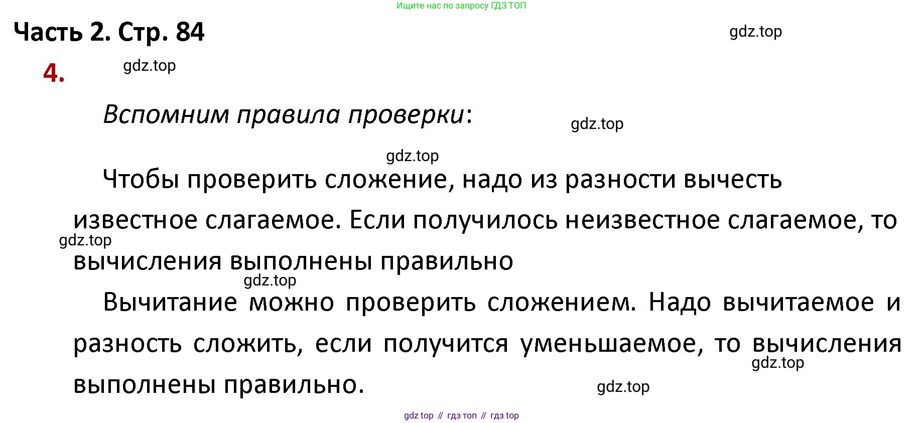 ГДЗ Математика, 4 класс Учебник, авторы: Моро Мария Игнатьевна, Бантова Мария Александровна, Бельтюкова Галина Васильевна, Волкова Светлана Ивановна, Степанова Светлана Вячеславовна, издательство Просвещение, Москва, 2023, белого цвета, Часть 2, страница 84, номер 4, Решение