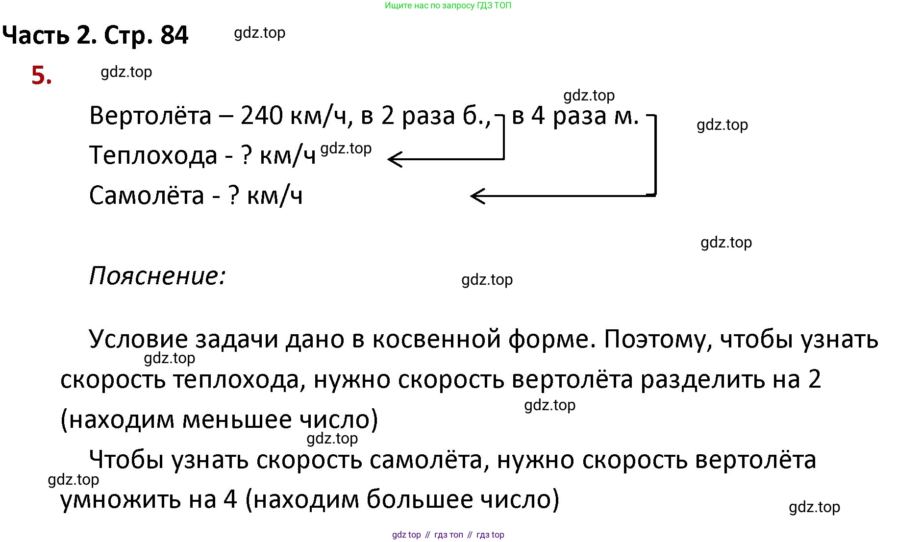 ГДЗ Математика, 4 класс Учебник, авторы: Моро Мария Игнатьевна, Бантова Мария Александровна, Бельтюкова Галина Васильевна, Волкова Светлана Ивановна, Степанова Светлана Вячеславовна, издательство Просвещение, Москва, 2023, белого цвета, Часть 2, страница 84, номер 5, Решение