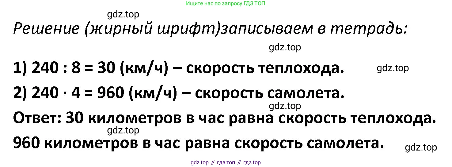 ГДЗ Математика, 4 класс Учебник, авторы: Моро Мария Игнатьевна, Бантова Мария Александровна, Бельтюкова Галина Васильевна, Волкова Светлана Ивановна, Степанова Светлана Вячеславовна, издательство Просвещение, Москва, 2023, белого цвета, Часть 2, страница 84, номер 5, Решение (продолжение 2)