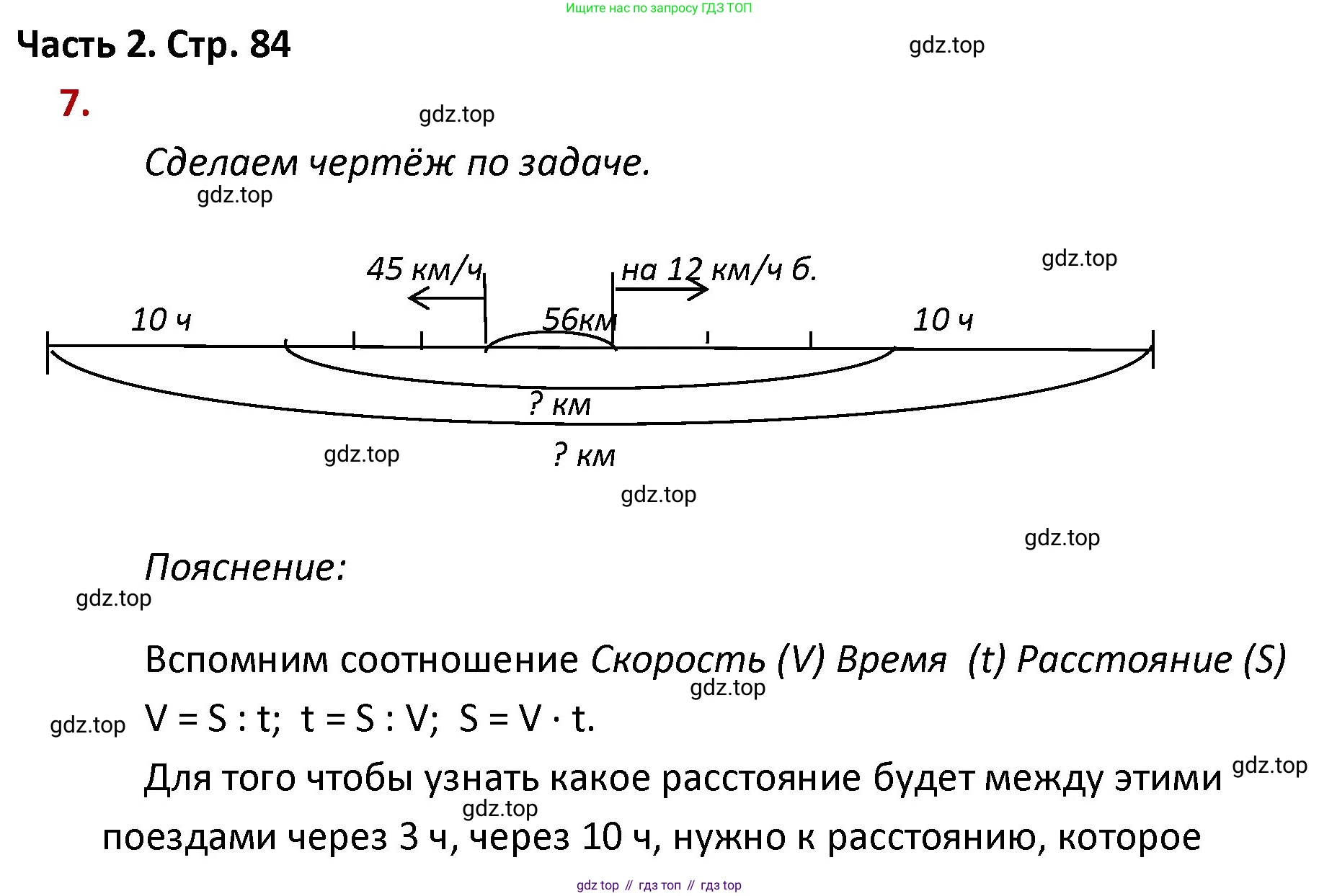 ГДЗ Математика, 4 класс Учебник, авторы: Моро Мария Игнатьевна, Бантова Мария Александровна, Бельтюкова Галина Васильевна, Волкова Светлана Ивановна, Степанова Светлана Вячеславовна, издательство Просвещение, Москва, 2023, белого цвета, Часть 2, страница 84, номер 7, Решение