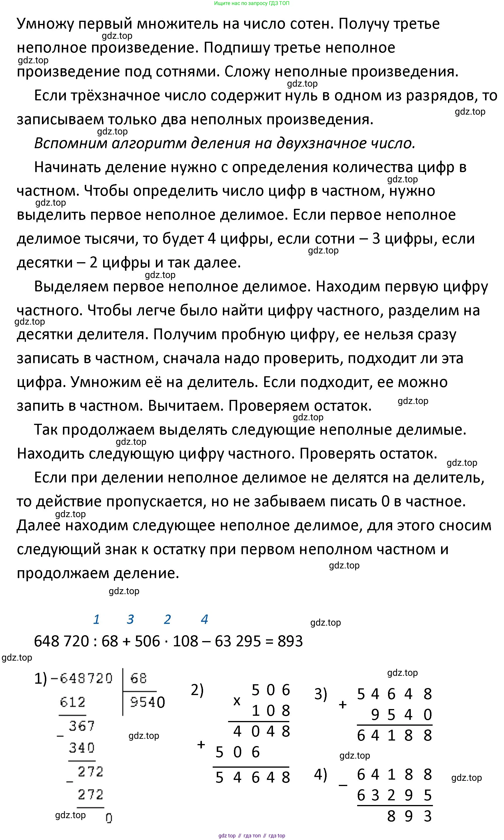 ГДЗ Математика, 4 класс Учебник, авторы: Моро Мария Игнатьевна, Бантова Мария Александровна, Бельтюкова Галина Васильевна, Волкова Светлана Ивановна, Степанова Светлана Вячеславовна, издательство Просвещение, Москва, 2023, белого цвета, Часть 2, страница 84, номер 8, Решение (продолжение 2)