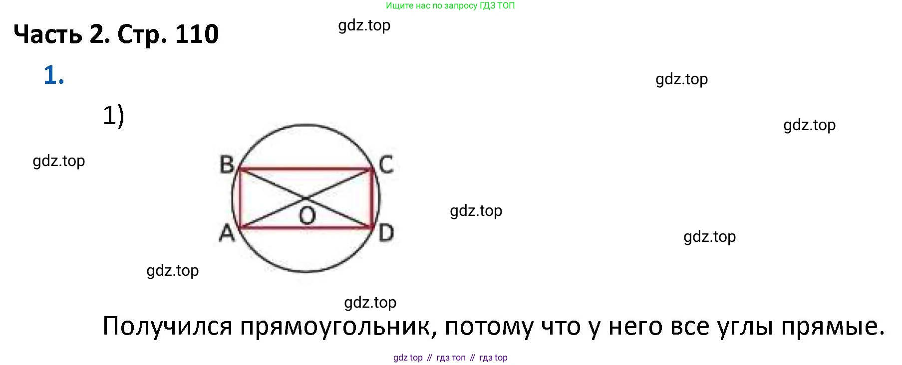ГДЗ Математика, 4 класс Учебник, авторы: Моро Мария Игнатьевна, Бантова Мария Александровна, Бельтюкова Галина Васильевна, Волкова Светлана Ивановна, Степанова Светлана Вячеславовна, издательство Просвещение, Москва, 2023, белого цвета, Часть 2, страница 110, номер 1, Решение