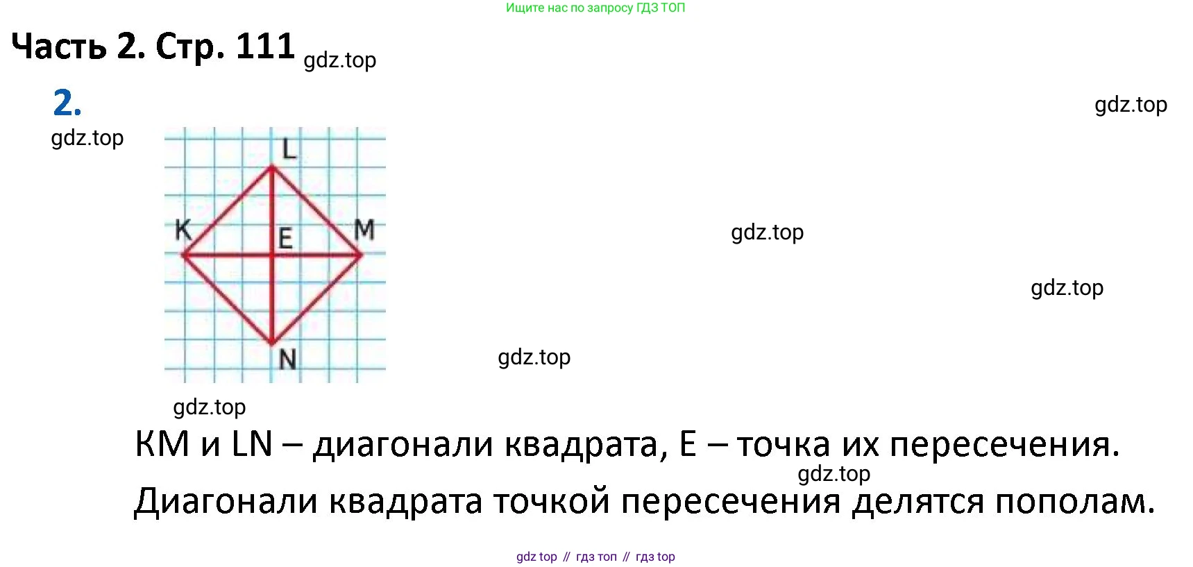 ГДЗ Математика, 4 класс Учебник, авторы: Моро Мария Игнатьевна, Бантова Мария Александровна, Бельтюкова Галина Васильевна, Волкова Светлана Ивановна, Степанова Светлана Вячеславовна, издательство Просвещение, Москва, 2023, белого цвета, Часть 2, страница 111, номер 2, Решение