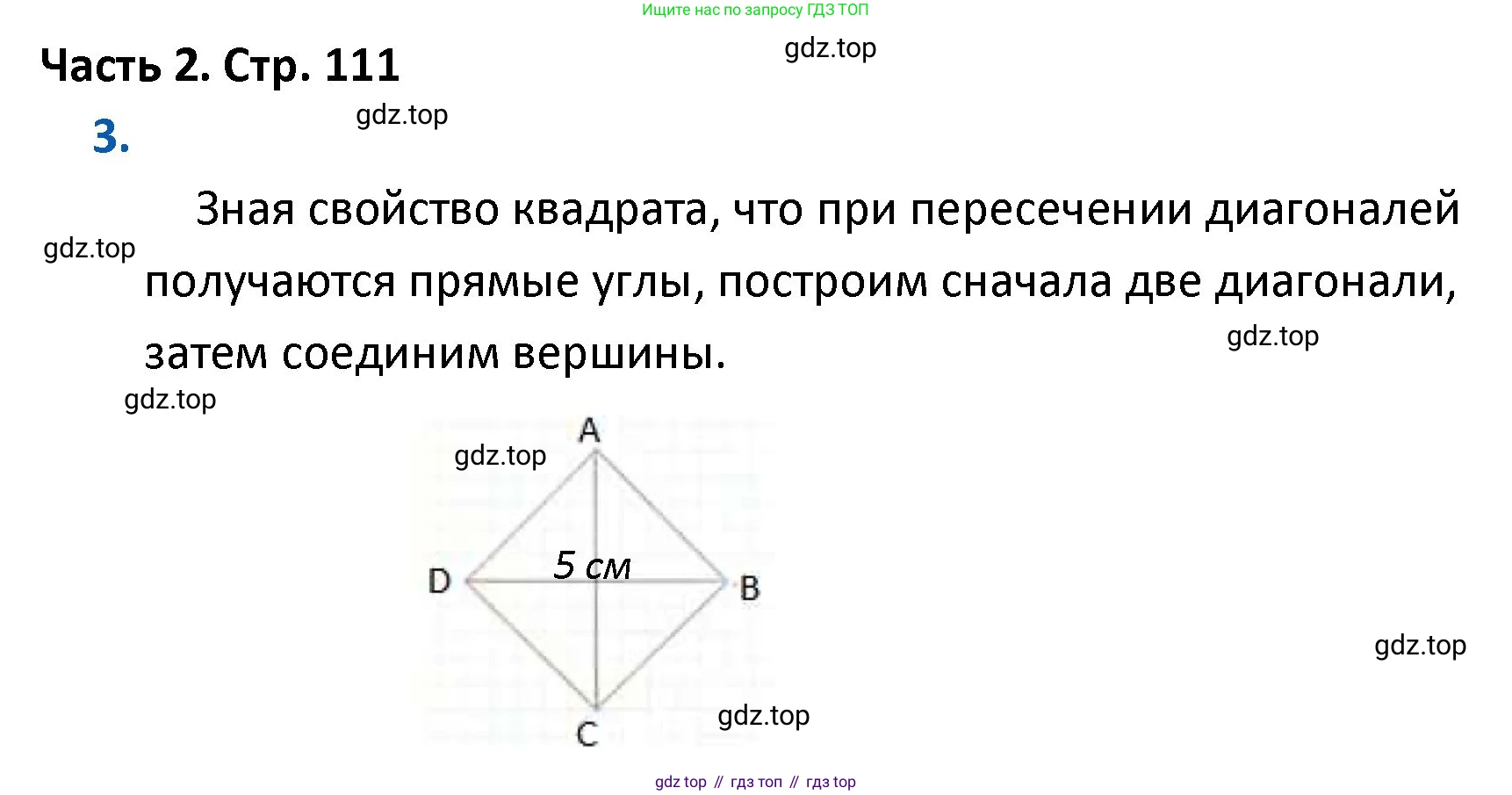 ГДЗ Математика, 4 класс Учебник, авторы: Моро Мария Игнатьевна, Бантова Мария Александровна, Бельтюкова Галина Васильевна, Волкова Светлана Ивановна, Степанова Светлана Вячеславовна, издательство Просвещение, Москва, 2023, белого цвета, Часть 2, страница 111, номер 3, Решение