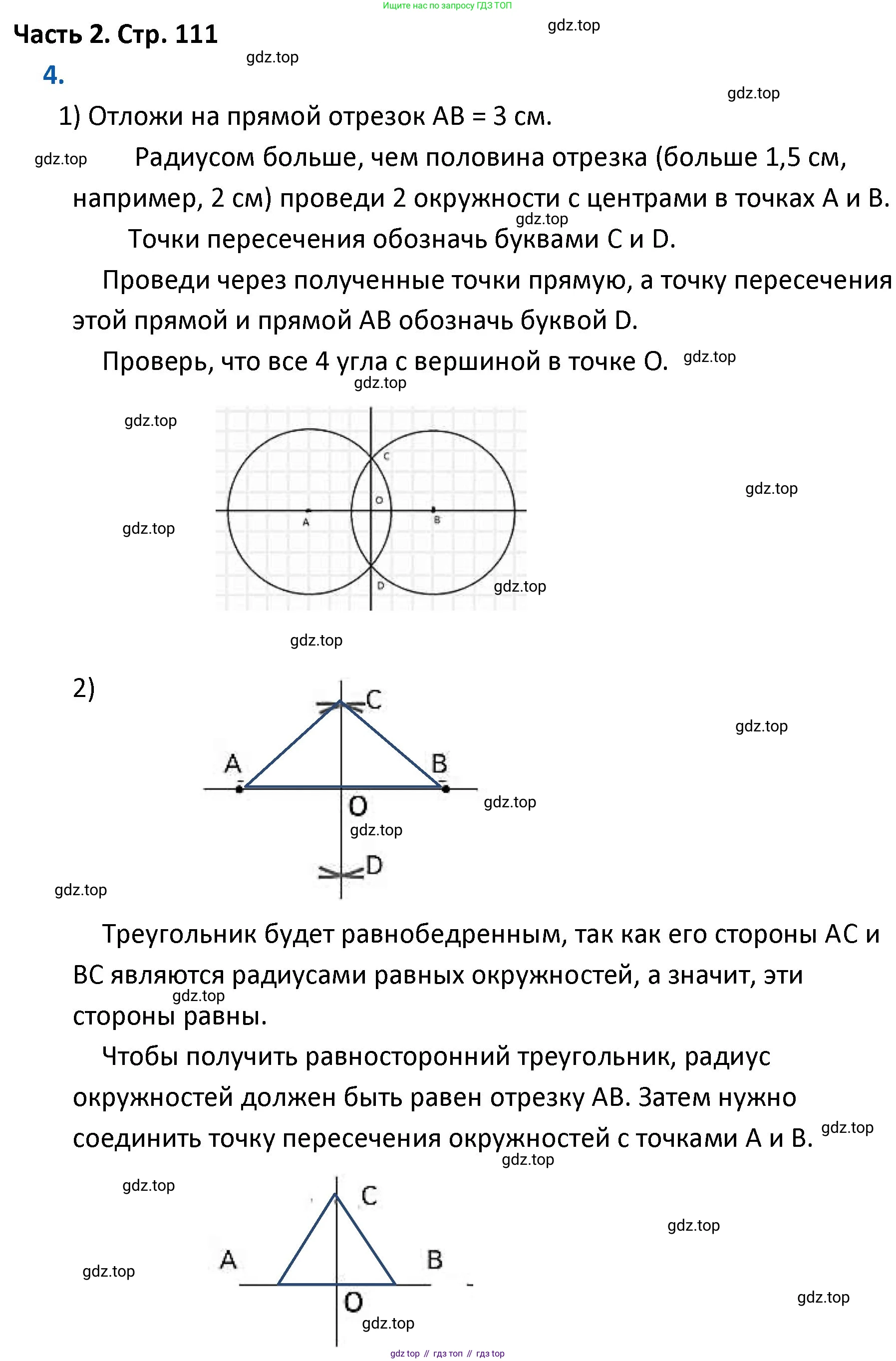ГДЗ Математика, 4 класс Учебник, авторы: Моро Мария Игнатьевна, Бантова Мария Александровна, Бельтюкова Галина Васильевна, Волкова Светлана Ивановна, Степанова Светлана Вячеславовна, издательство Просвещение, Москва, 2023, белого цвета, Часть 2, страница 111, номер 4, Решение
