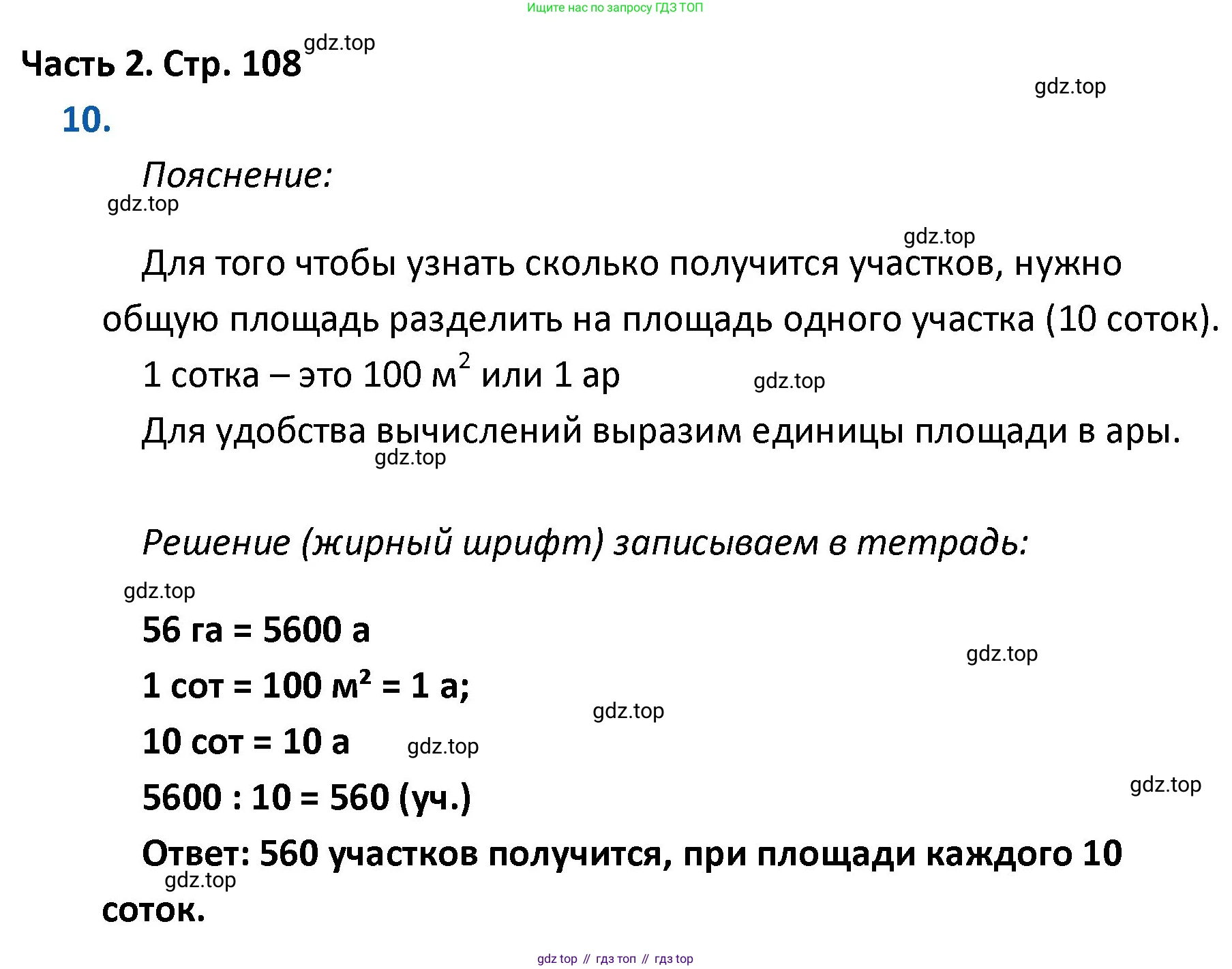 ГДЗ Математика, 4 класс Учебник, авторы: Моро Мария Игнатьевна, Бантова Мария Александровна, Бельтюкова Галина Васильевна, Волкова Светлана Ивановна, Степанова Светлана Вячеславовна, издательство Просвещение, Москва, 2023, белого цвета, Часть 2, страница 108, номер 10, Решение