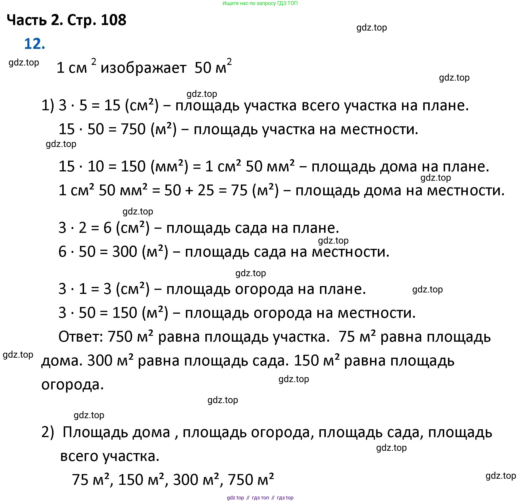 ГДЗ Математика, 4 класс Учебник, авторы: Моро Мария Игнатьевна, Бантова Мария Александровна, Бельтюкова Галина Васильевна, Волкова Светлана Ивановна, Степанова Светлана Вячеславовна, издательство Просвещение, Москва, 2023, белого цвета, Часть 2, страница 108, номер 12, Решение
