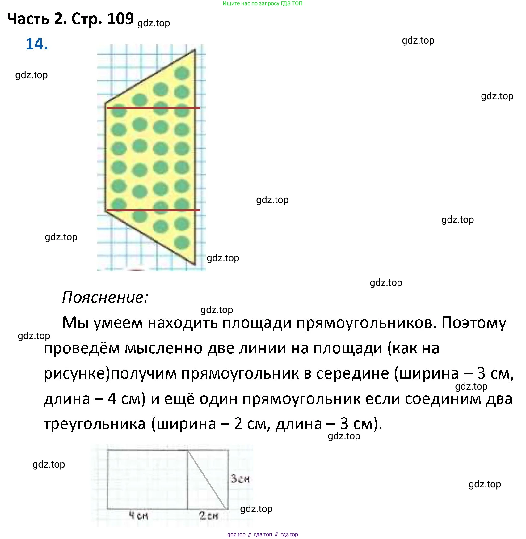 ГДЗ Математика, 4 класс Учебник, авторы: Моро Мария Игнатьевна, Бантова Мария Александровна, Бельтюкова Галина Васильевна, Волкова Светлана Ивановна, Степанова Светлана Вячеславовна, издательство Просвещение, Москва, 2023, белого цвета, Часть 2, страница 109, номер 14, Решение