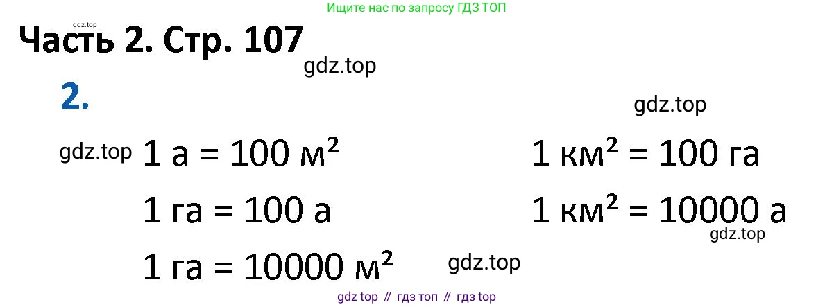ГДЗ Математика, 4 класс Учебник, авторы: Моро Мария Игнатьевна, Бантова Мария Александровна, Бельтюкова Галина Васильевна, Волкова Светлана Ивановна, Степанова Светлана Вячеславовна, издательство Просвещение, Москва, 2023, белого цвета, Часть 2, страница 107, номер 2, Решение