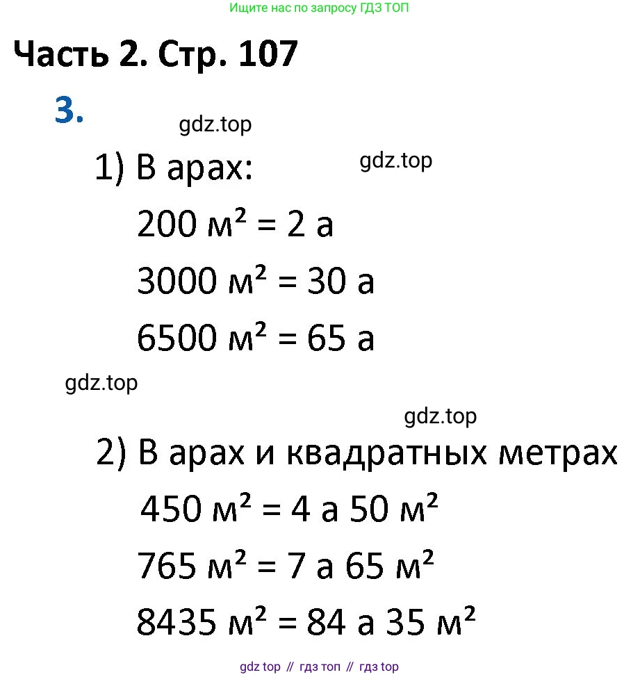 ГДЗ Математика, 4 класс Учебник, авторы: Моро Мария Игнатьевна, Бантова Мария Александровна, Бельтюкова Галина Васильевна, Волкова Светлана Ивановна, Степанова Светлана Вячеславовна, издательство Просвещение, Москва, 2023, белого цвета, Часть 2, страница 107, номер 3, Решение