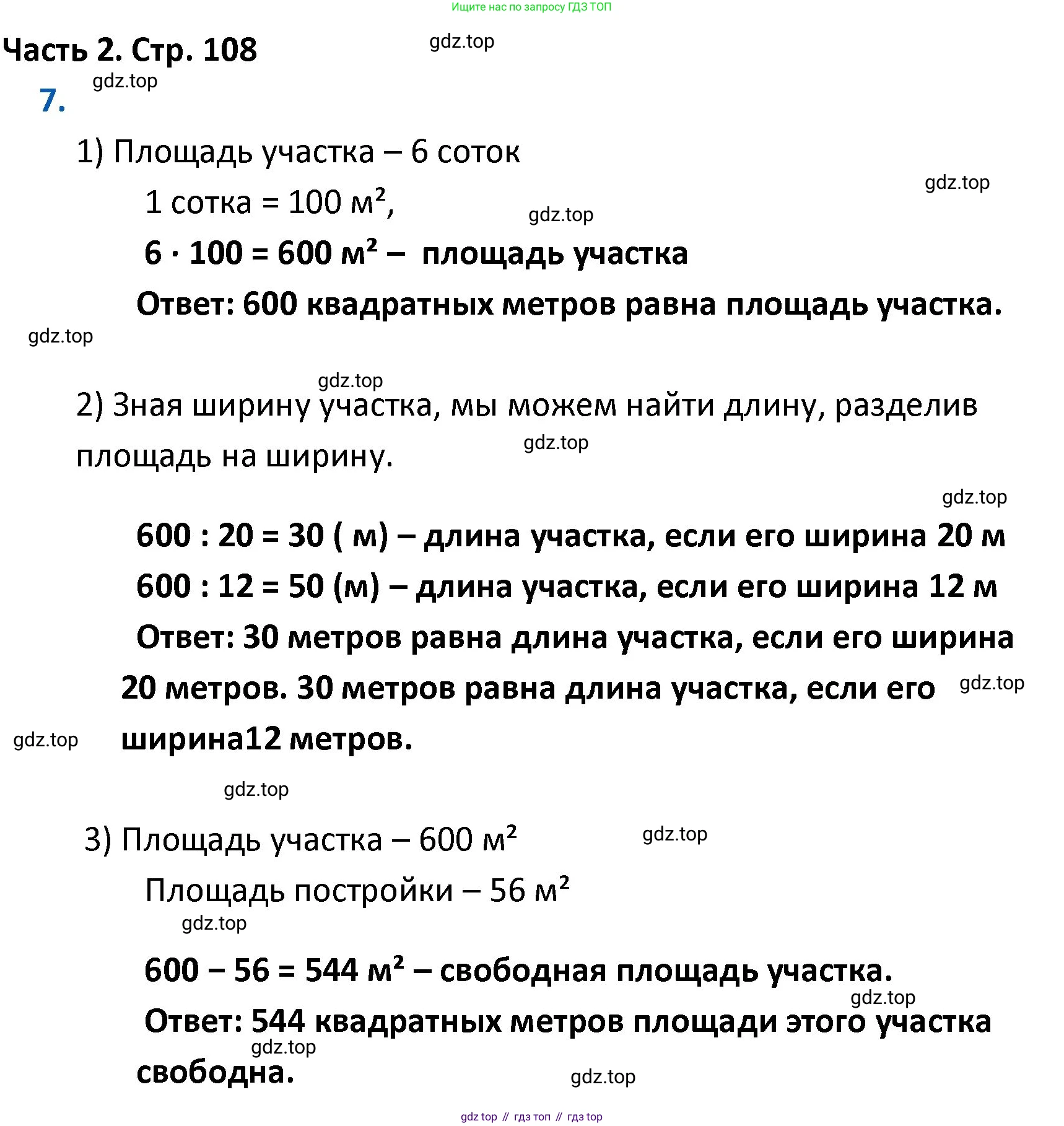 ГДЗ Математика, 4 класс Учебник, авторы: Моро Мария Игнатьевна, Бантова Мария Александровна, Бельтюкова Галина Васильевна, Волкова Светлана Ивановна, Степанова Светлана Вячеславовна, издательство Просвещение, Москва, 2023, белого цвета, Часть 2, страница 108, номер 7, Решение