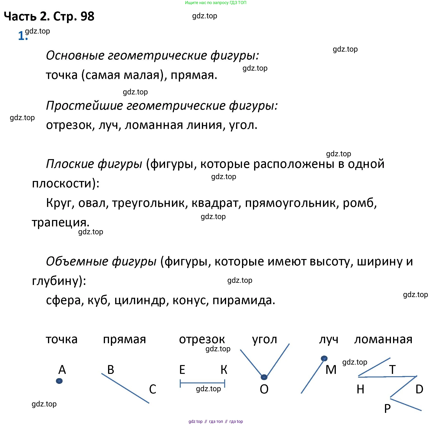 ГДЗ Математика, 4 класс Учебник, авторы: Моро Мария Игнатьевна, Бантова Мария Александровна, Бельтюкова Галина Васильевна, Волкова Светлана Ивановна, Степанова Светлана Вячеславовна, издательство Просвещение, Москва, 2023, белого цвета, Часть 2, страница 98, номер 1, Решение