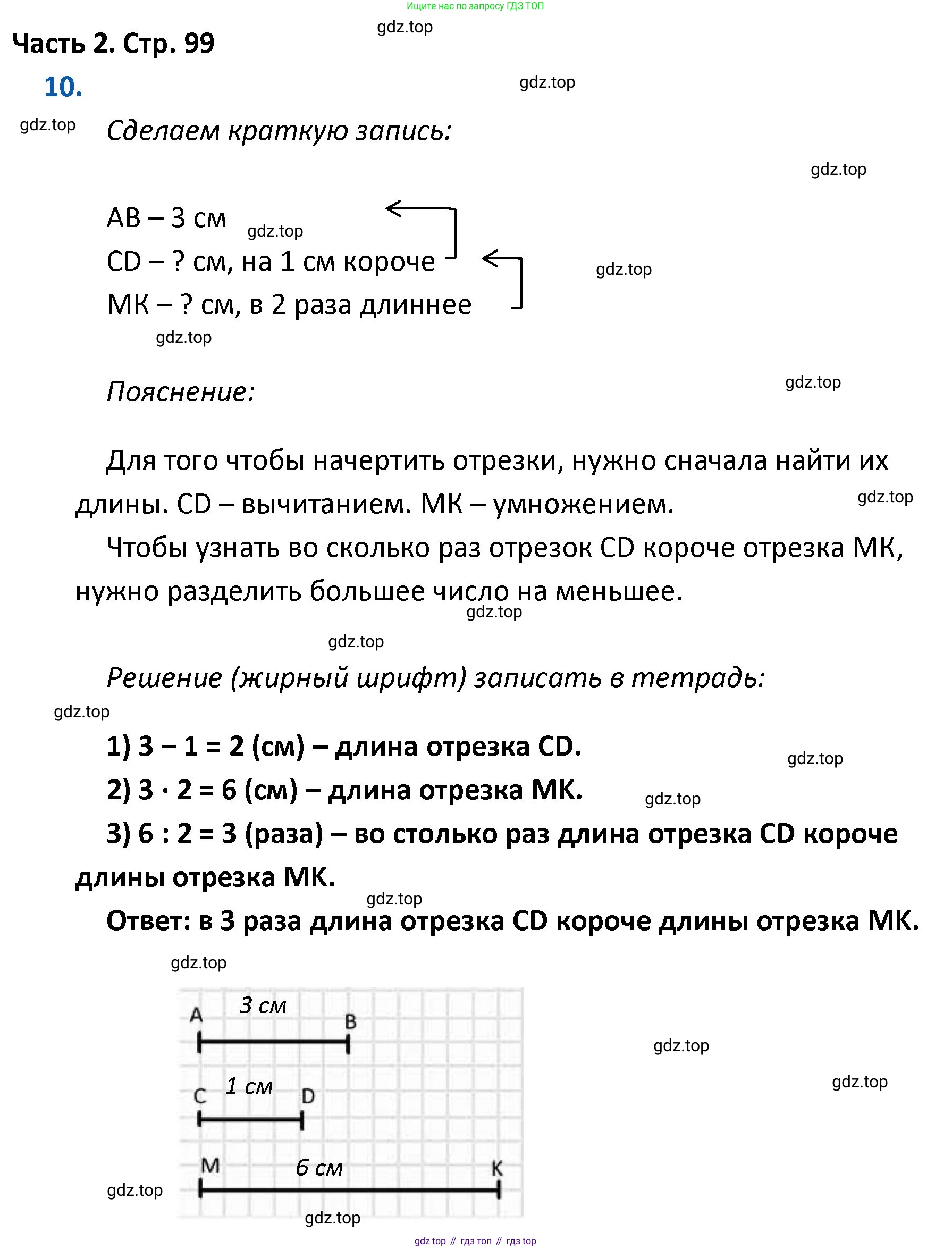 ГДЗ Математика, 4 класс Учебник, авторы: Моро Мария Игнатьевна, Бантова Мария Александровна, Бельтюкова Галина Васильевна, Волкова Светлана Ивановна, Степанова Светлана Вячеславовна, издательство Просвещение, Москва, 2023, белого цвета, Часть 2, страница 99, номер 10, Решение