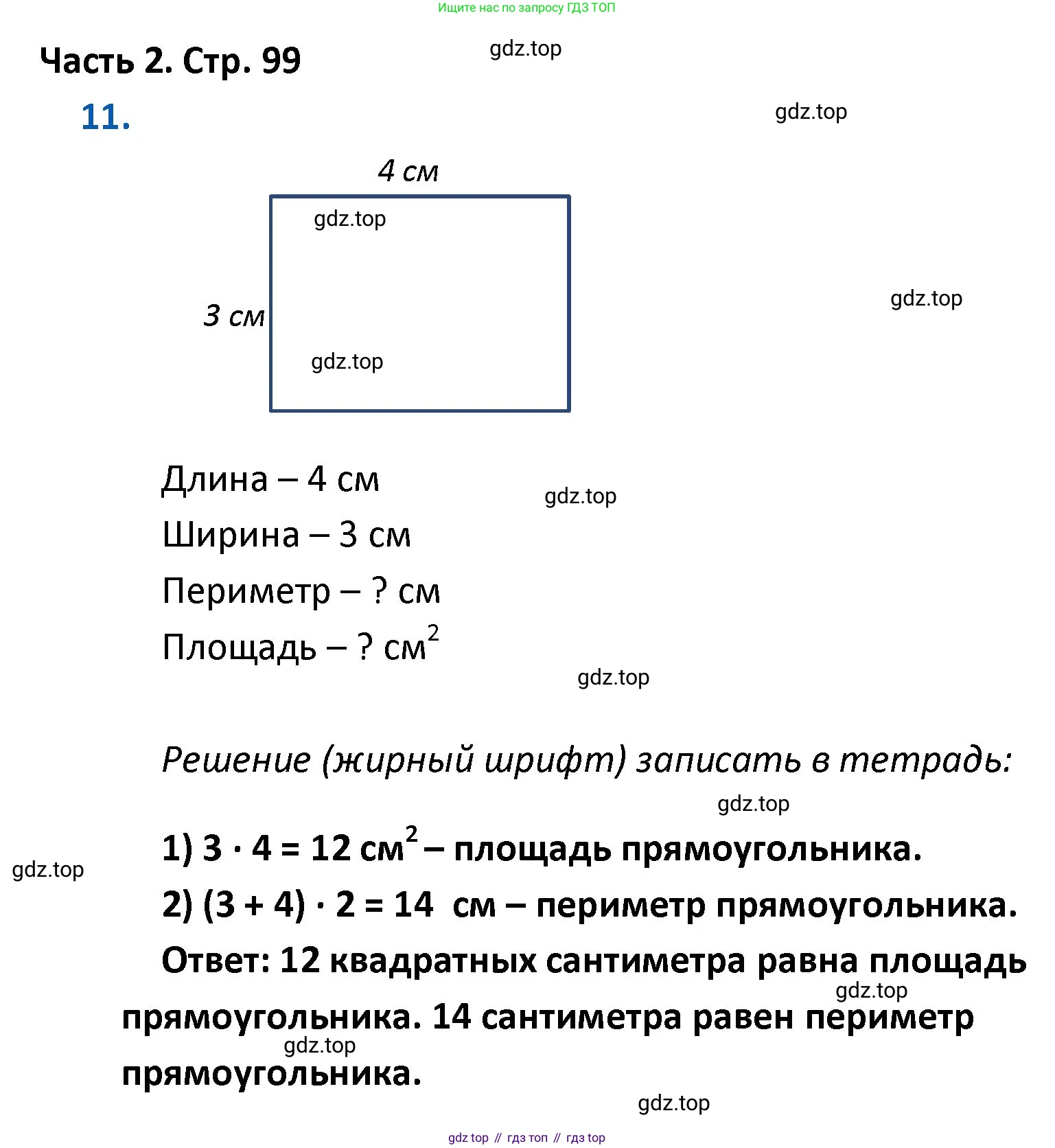 ГДЗ Математика, 4 класс Учебник, авторы: Моро Мария Игнатьевна, Бантова Мария Александровна, Бельтюкова Галина Васильевна, Волкова Светлана Ивановна, Степанова Светлана Вячеславовна, издательство Просвещение, Москва, 2023, белого цвета, Часть 2, страница 99, номер 11, Решение