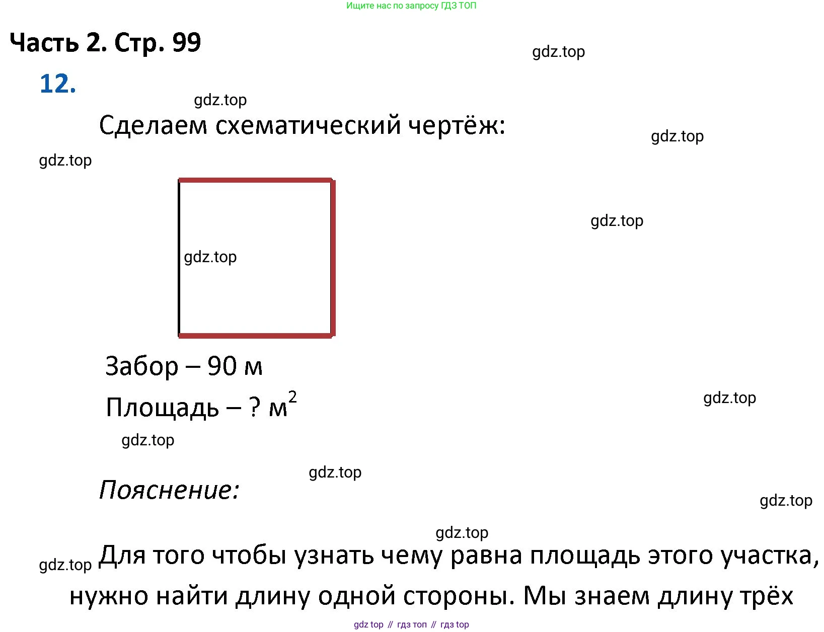 ГДЗ Математика, 4 класс Учебник, авторы: Моро Мария Игнатьевна, Бантова Мария Александровна, Бельтюкова Галина Васильевна, Волкова Светлана Ивановна, Степанова Светлана Вячеславовна, издательство Просвещение, Москва, 2023, белого цвета, Часть 2, страница 99, номер 12, Решение