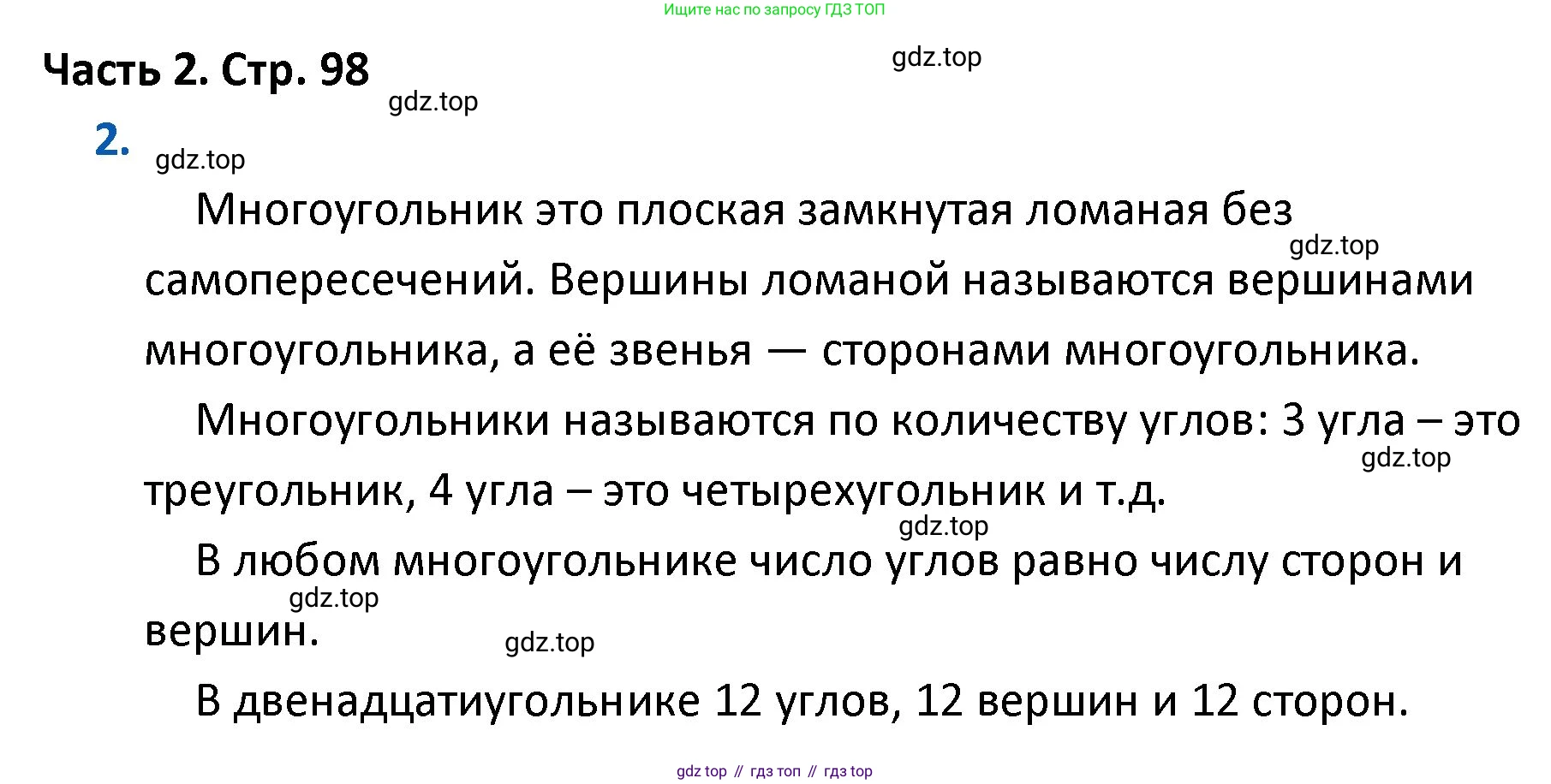 ГДЗ Математика, 4 класс Учебник, авторы: Моро Мария Игнатьевна, Бантова Мария Александровна, Бельтюкова Галина Васильевна, Волкова Светлана Ивановна, Степанова Светлана Вячеславовна, издательство Просвещение, Москва, 2023, белого цвета, Часть 2, страница 98, номер 2, Решение