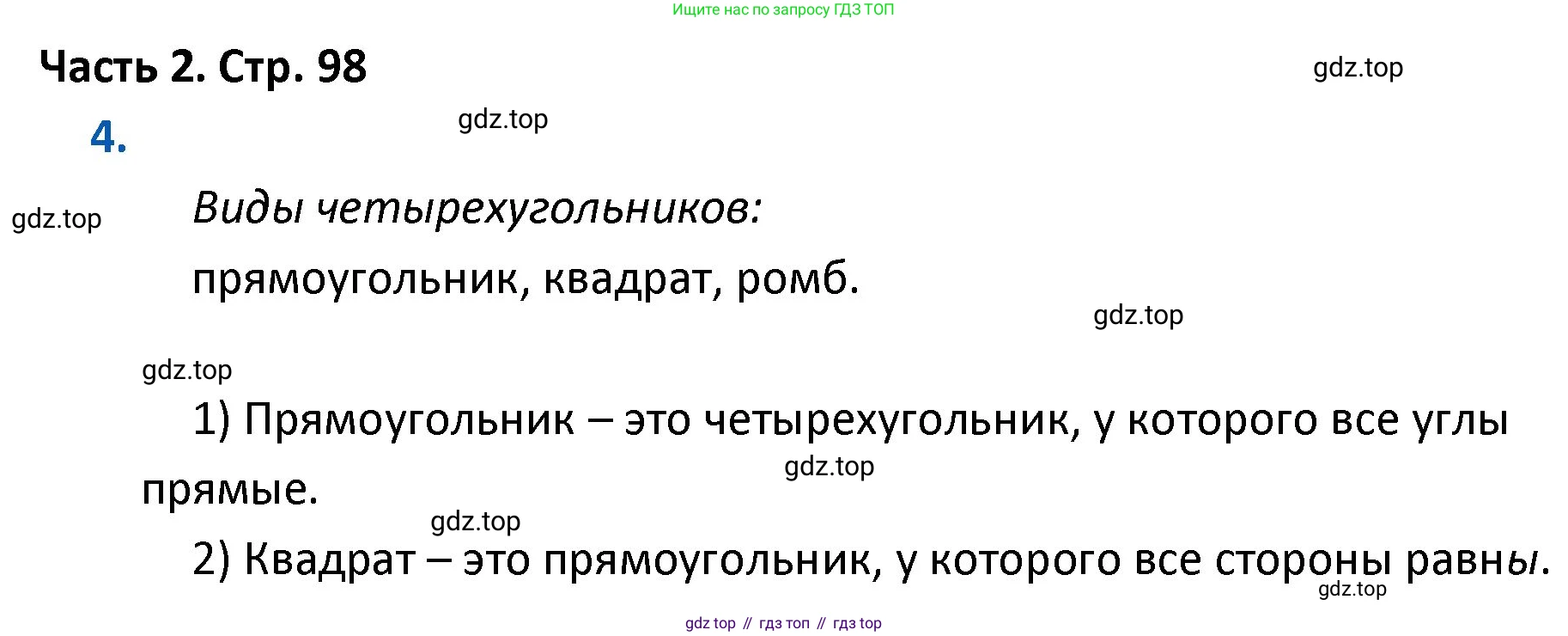 ГДЗ Математика, 4 класс Учебник, авторы: Моро Мария Игнатьевна, Бантова Мария Александровна, Бельтюкова Галина Васильевна, Волкова Светлана Ивановна, Степанова Светлана Вячеславовна, издательство Просвещение, Москва, 2023, белого цвета, Часть 2, страница 98, номер 4, Решение
