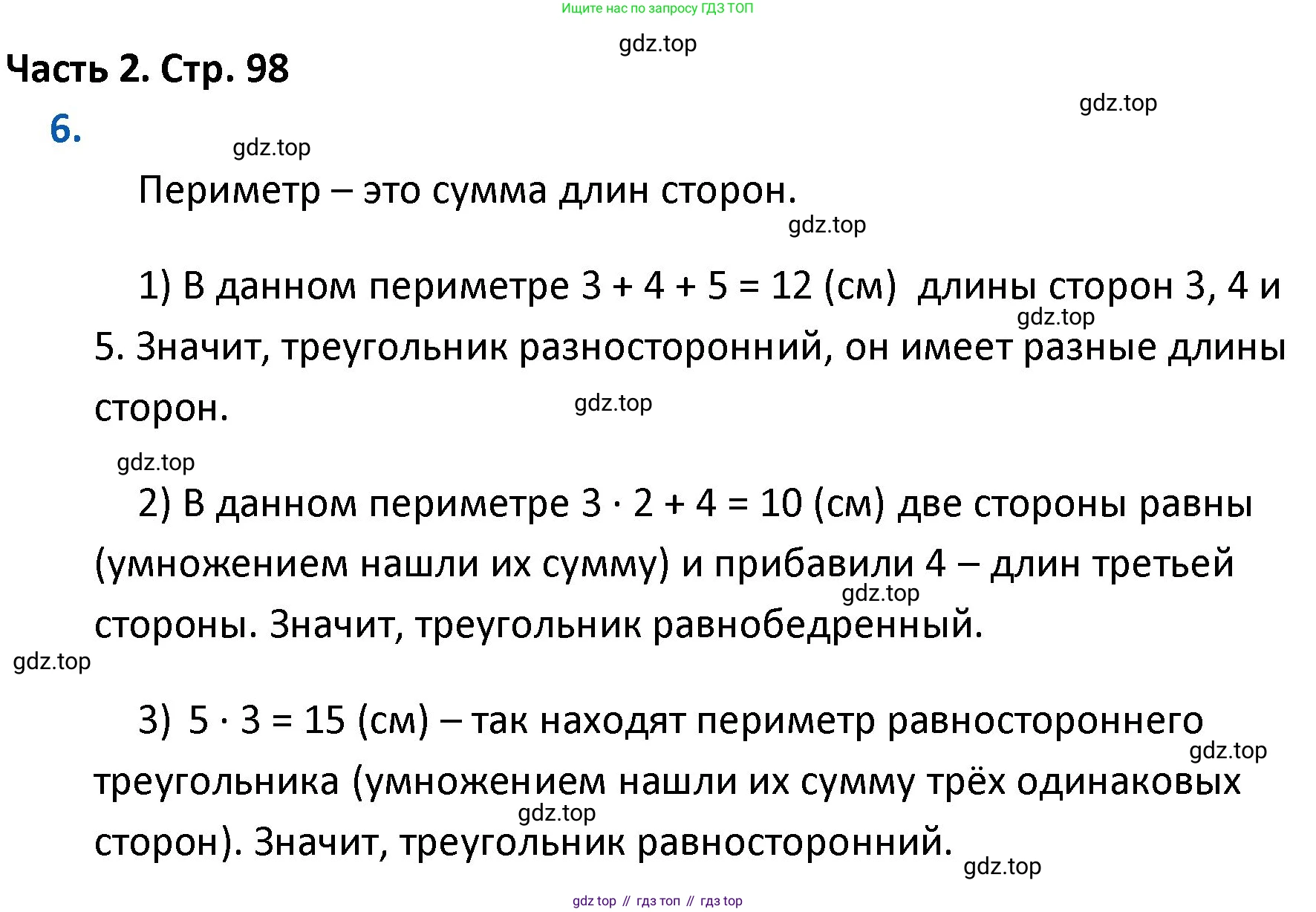 ГДЗ Математика, 4 класс Учебник, авторы: Моро Мария Игнатьевна, Бантова Мария Александровна, Бельтюкова Галина Васильевна, Волкова Светлана Ивановна, Степанова Светлана Вячеславовна, издательство Просвещение, Москва, 2023, белого цвета, Часть 2, страница 98, номер 6, Решение