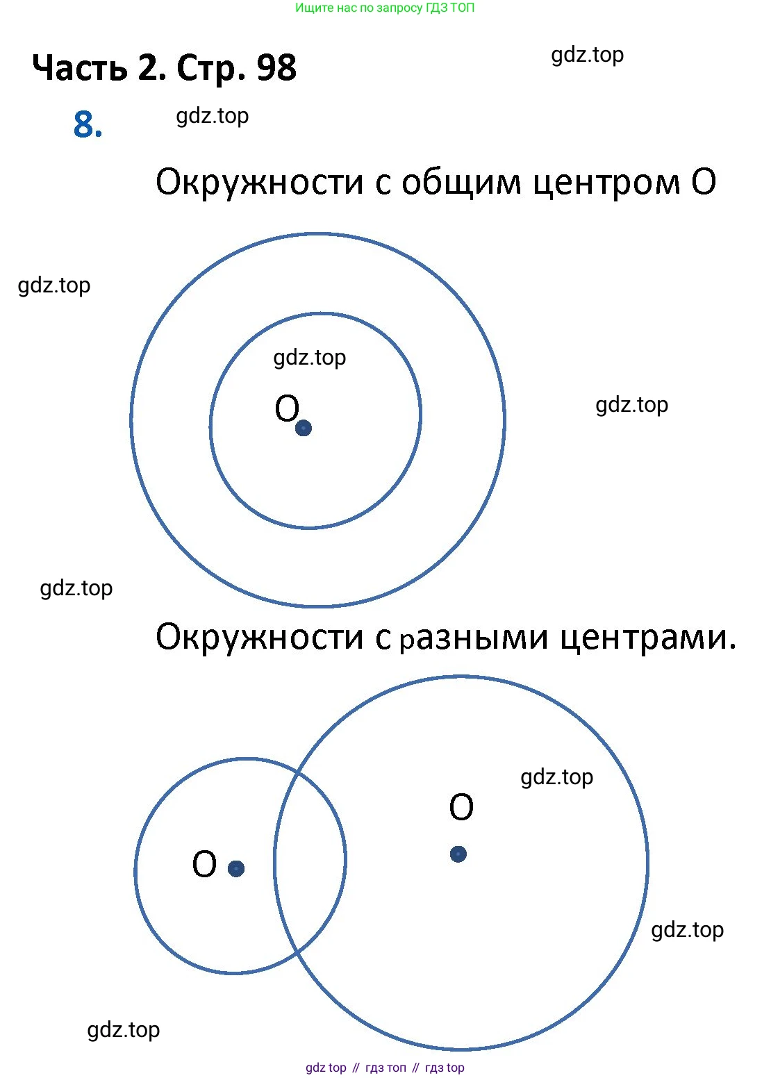 ГДЗ Математика, 4 класс Учебник, авторы: Моро Мария Игнатьевна, Бантова Мария Александровна, Бельтюкова Галина Васильевна, Волкова Светлана Ивановна, Степанова Светлана Вячеславовна, издательство Просвещение, Москва, 2023, белого цвета, Часть 2, страница 98, номер 8, Решение