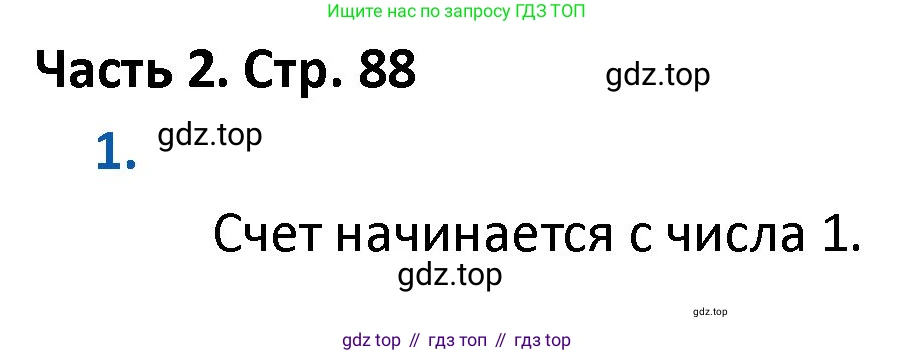 ГДЗ Математика, 4 класс Учебник, авторы: Моро Мария Игнатьевна, Бантова Мария Александровна, Бельтюкова Галина Васильевна, Волкова Светлана Ивановна, Степанова Светлана Вячеславовна, издательство Просвещение, Москва, 2023, белого цвета, Часть 2, страница 88, номер 1, Решение