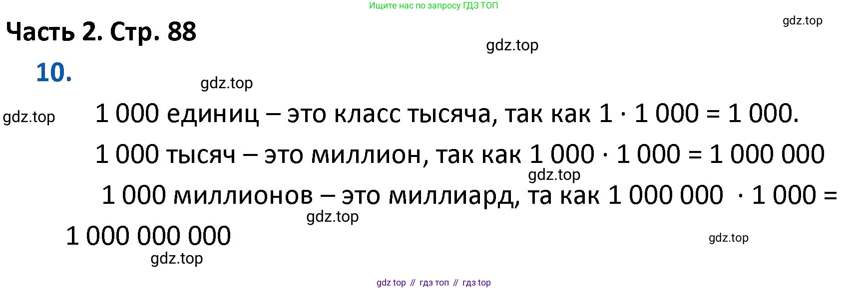 ГДЗ Математика, 4 класс Учебник, авторы: Моро Мария Игнатьевна, Бантова Мария Александровна, Бельтюкова Галина Васильевна, Волкова Светлана Ивановна, Степанова Светлана Вячеславовна, издательство Просвещение, Москва, 2023, белого цвета, Часть 2, страница 88, номер 10, Решение