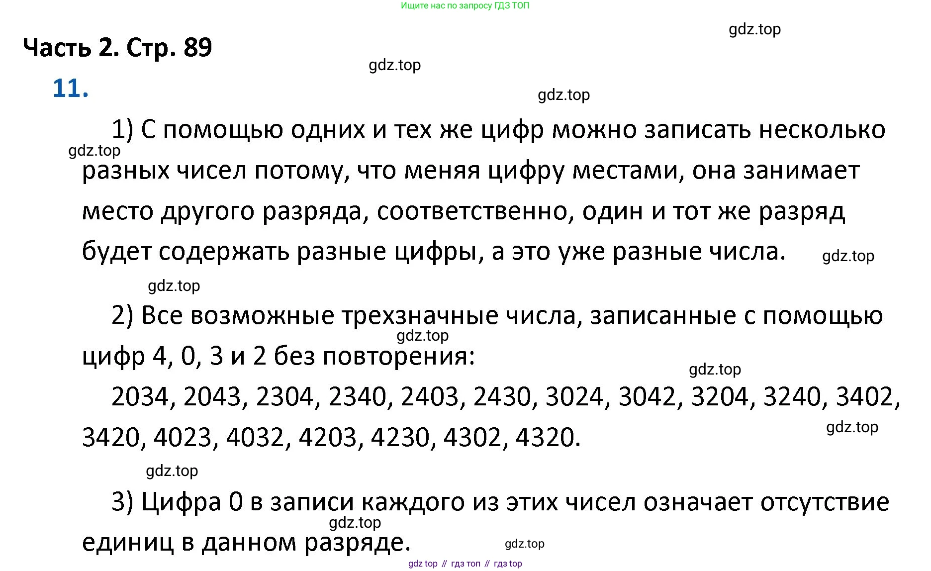 ГДЗ Математика, 4 класс Учебник, авторы: Моро Мария Игнатьевна, Бантова Мария Александровна, Бельтюкова Галина Васильевна, Волкова Светлана Ивановна, Степанова Светлана Вячеславовна, издательство Просвещение, Москва, 2023, белого цвета, Часть 2, страница 89, номер 11, Решение