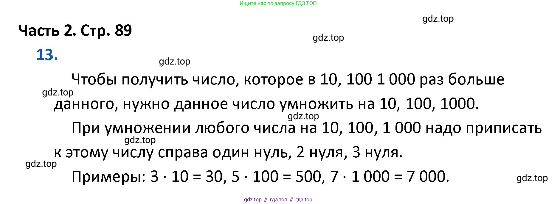 ГДЗ Математика, 4 класс Учебник, авторы: Моро Мария Игнатьевна, Бантова Мария Александровна, Бельтюкова Галина Васильевна, Волкова Светлана Ивановна, Степанова Светлана Вячеславовна, издательство Просвещение, Москва, 2023, белого цвета, Часть 2, страница 89, номер 13, Решение