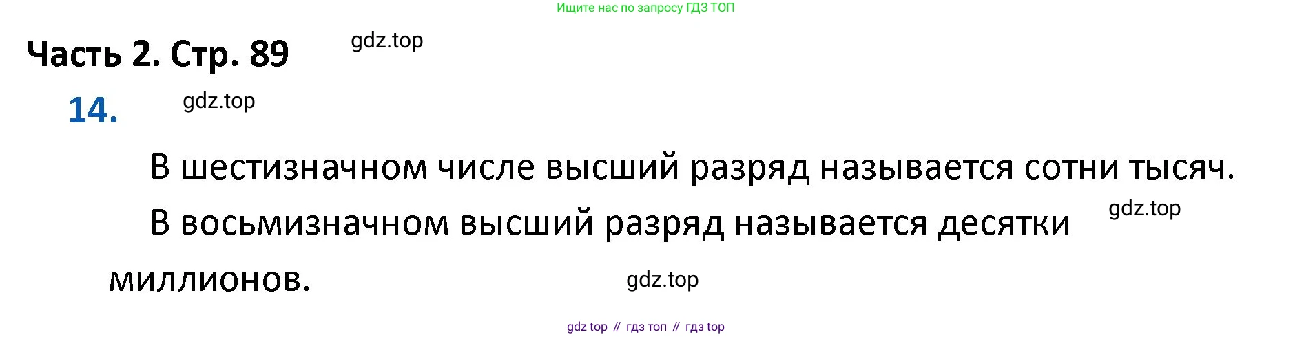ГДЗ Математика, 4 класс Учебник, авторы: Моро Мария Игнатьевна, Бантова Мария Александровна, Бельтюкова Галина Васильевна, Волкова Светлана Ивановна, Степанова Светлана Вячеславовна, издательство Просвещение, Москва, 2023, белого цвета, Часть 2, страница 89, номер 14, Решение