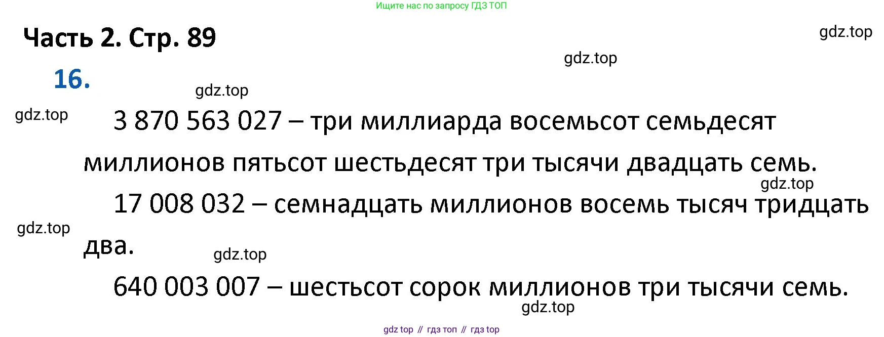ГДЗ Математика, 4 класс Учебник, авторы: Моро Мария Игнатьевна, Бантова Мария Александровна, Бельтюкова Галина Васильевна, Волкова Светлана Ивановна, Степанова Светлана Вячеславовна, издательство Просвещение, Москва, 2023, белого цвета, Часть 2, страница 89, номер 16, Решение