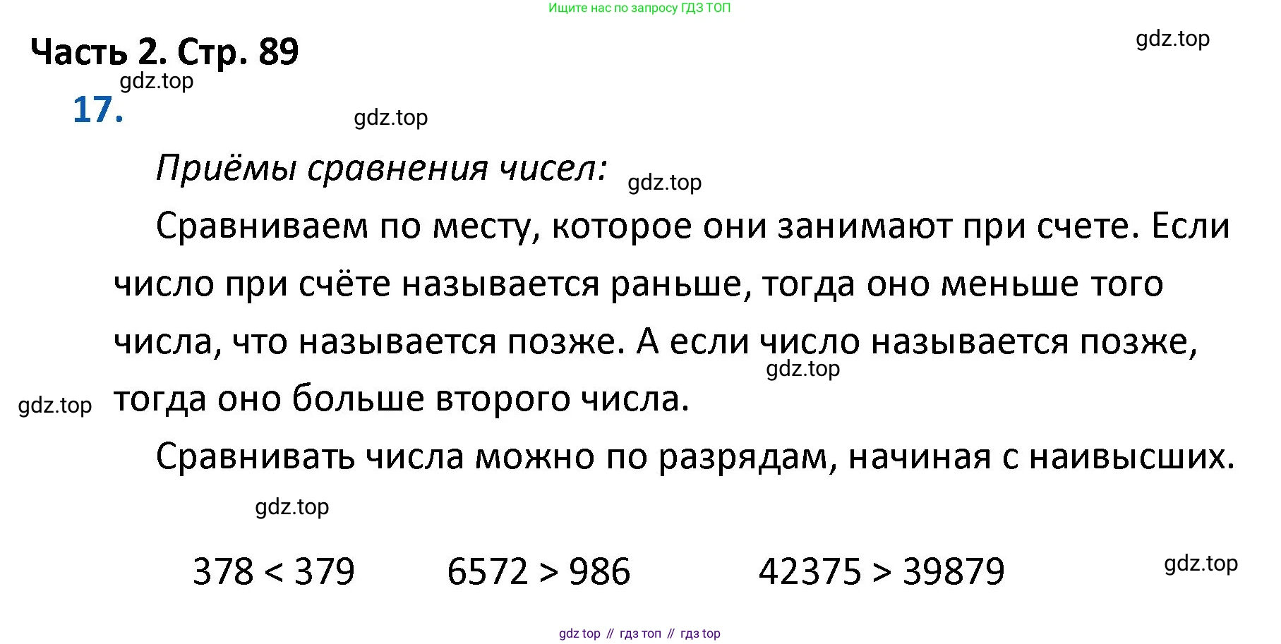 ГДЗ Математика, 4 класс Учебник, авторы: Моро Мария Игнатьевна, Бантова Мария Александровна, Бельтюкова Галина Васильевна, Волкова Светлана Ивановна, Степанова Светлана Вячеславовна, издательство Просвещение, Москва, 2023, белого цвета, Часть 2, страница 89, номер 17, Решение