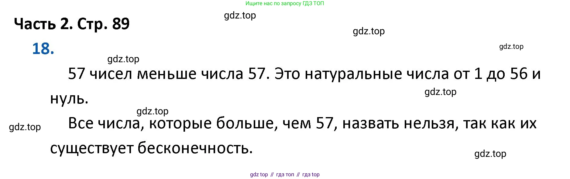 ГДЗ Математика, 4 класс Учебник, авторы: Моро Мария Игнатьевна, Бантова Мария Александровна, Бельтюкова Галина Васильевна, Волкова Светлана Ивановна, Степанова Светлана Вячеславовна, издательство Просвещение, Москва, 2023, белого цвета, Часть 2, страница 89, номер 18, Решение