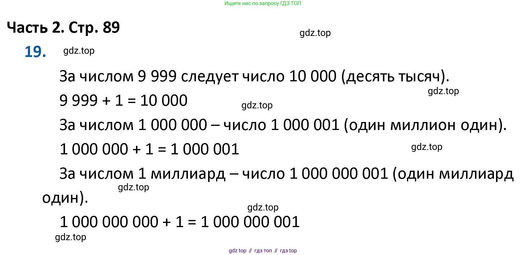 ГДЗ Математика, 4 класс Учебник, авторы: Моро Мария Игнатьевна, Бантова Мария Александровна, Бельтюкова Галина Васильевна, Волкова Светлана Ивановна, Степанова Светлана Вячеславовна, издательство Просвещение, Москва, 2023, белого цвета, Часть 2, страница 89, номер 19, Решение