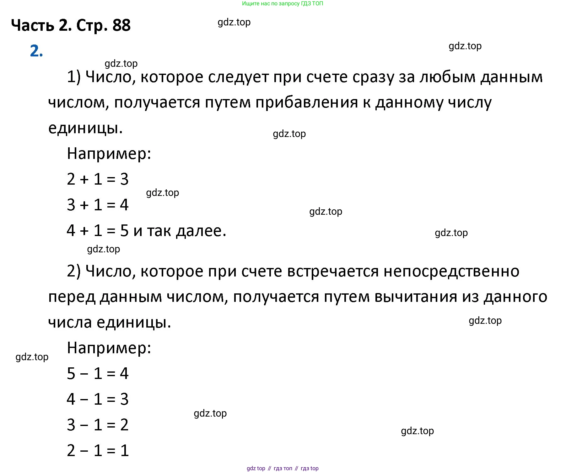 ГДЗ Математика, 4 класс Учебник, авторы: Моро Мария Игнатьевна, Бантова Мария Александровна, Бельтюкова Галина Васильевна, Волкова Светлана Ивановна, Степанова Светлана Вячеславовна, издательство Просвещение, Москва, 2023, белого цвета, Часть 2, страница 88, номер 2, Решение
