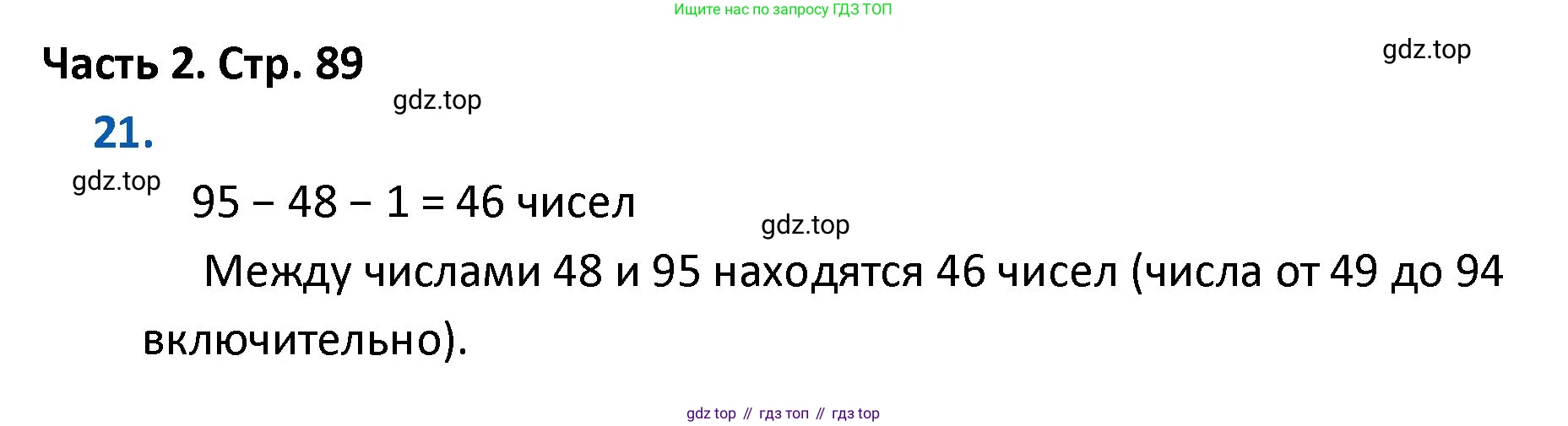 ГДЗ Математика, 4 класс Учебник, авторы: Моро Мария Игнатьевна, Бантова Мария Александровна, Бельтюкова Галина Васильевна, Волкова Светлана Ивановна, Степанова Светлана Вячеславовна, издательство Просвещение, Москва, 2023, белого цвета, Часть 2, страница 89, номер 21, Решение