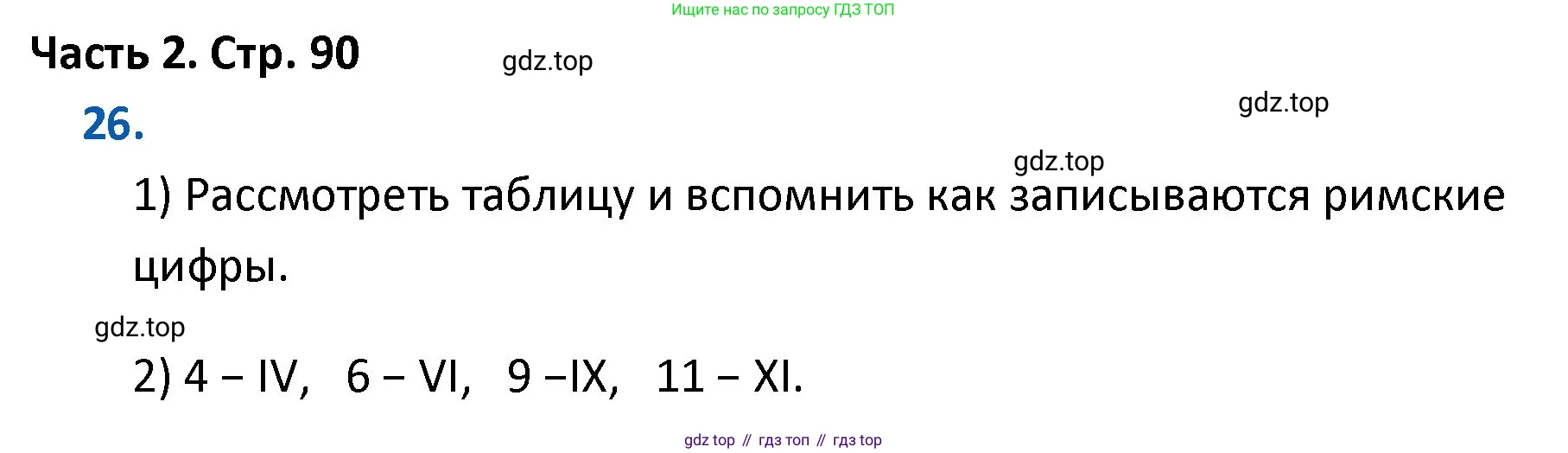 ГДЗ Математика, 4 класс Учебник, авторы: Моро Мария Игнатьевна, Бантова Мария Александровна, Бельтюкова Галина Васильевна, Волкова Светлана Ивановна, Степанова Светлана Вячеславовна, издательство Просвещение, Москва, 2023, белого цвета, Часть 2, страница 90, номер 26, Решение