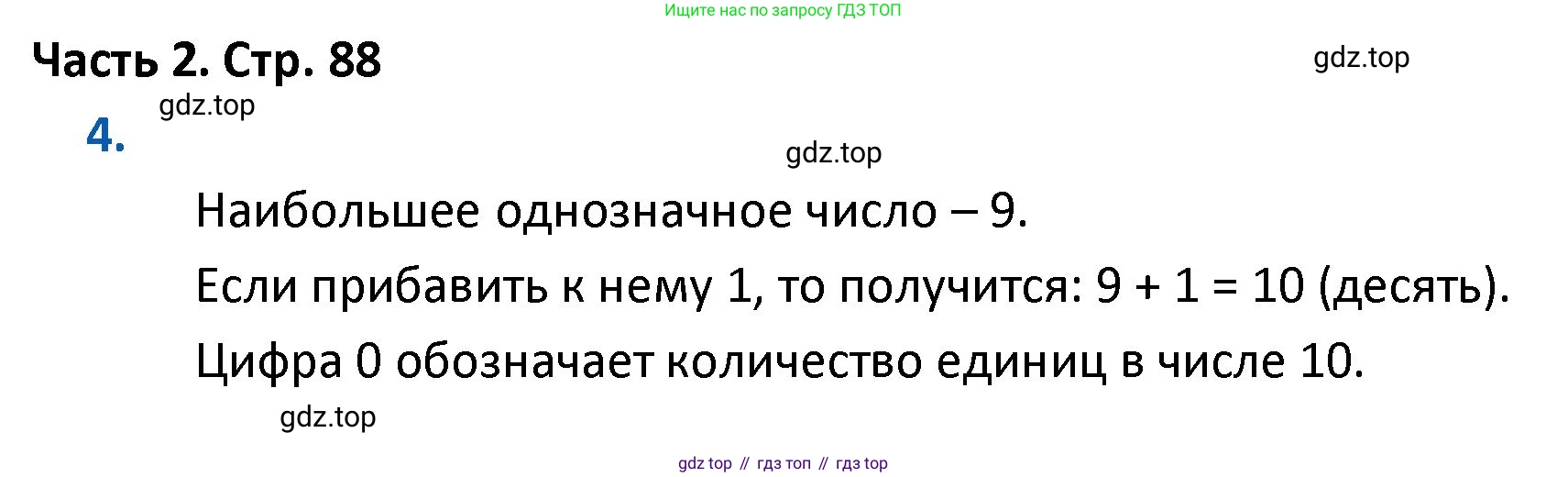 ГДЗ Математика, 4 класс Учебник, авторы: Моро Мария Игнатьевна, Бантова Мария Александровна, Бельтюкова Галина Васильевна, Волкова Светлана Ивановна, Степанова Светлана Вячеславовна, издательство Просвещение, Москва, 2023, белого цвета, Часть 2, страница 88, номер 4, Решение