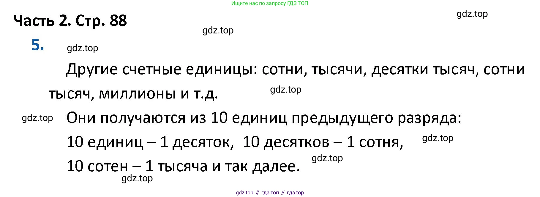 ГДЗ Математика, 4 класс Учебник, авторы: Моро Мария Игнатьевна, Бантова Мария Александровна, Бельтюкова Галина Васильевна, Волкова Светлана Ивановна, Степанова Светлана Вячеславовна, издательство Просвещение, Москва, 2023, белого цвета, Часть 2, страница 88, номер 5, Решение
