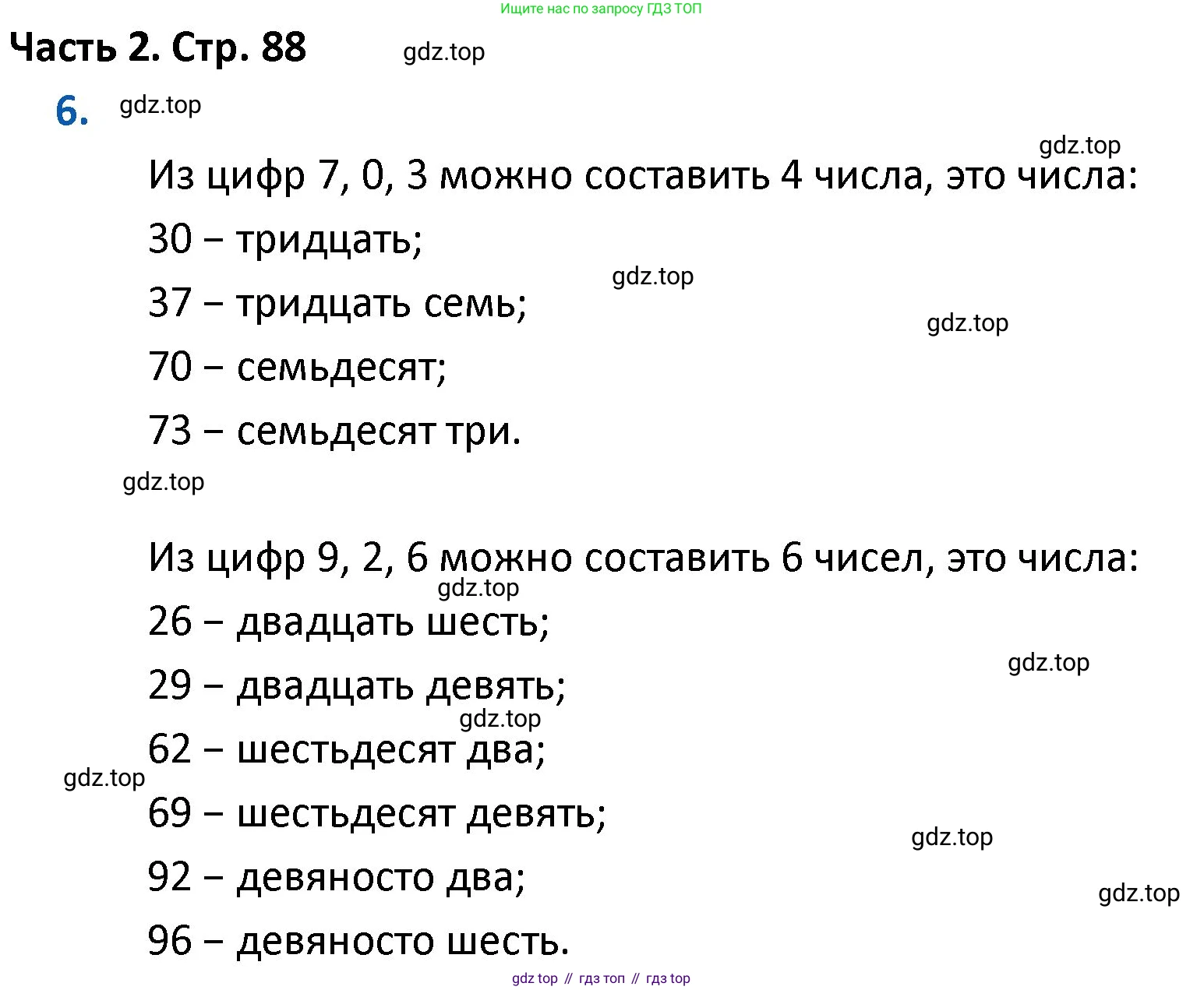 ГДЗ Математика, 4 класс Учебник, авторы: Моро Мария Игнатьевна, Бантова Мария Александровна, Бельтюкова Галина Васильевна, Волкова Светлана Ивановна, Степанова Светлана Вячеславовна, издательство Просвещение, Москва, 2023, белого цвета, Часть 2, страница 88, номер 6, Решение
