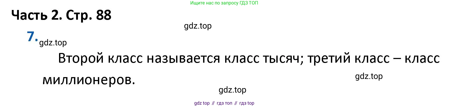 ГДЗ Математика, 4 класс Учебник, авторы: Моро Мария Игнатьевна, Бантова Мария Александровна, Бельтюкова Галина Васильевна, Волкова Светлана Ивановна, Степанова Светлана Вячеславовна, издательство Просвещение, Москва, 2023, белого цвета, Часть 2, страница 88, номер 7, Решение
