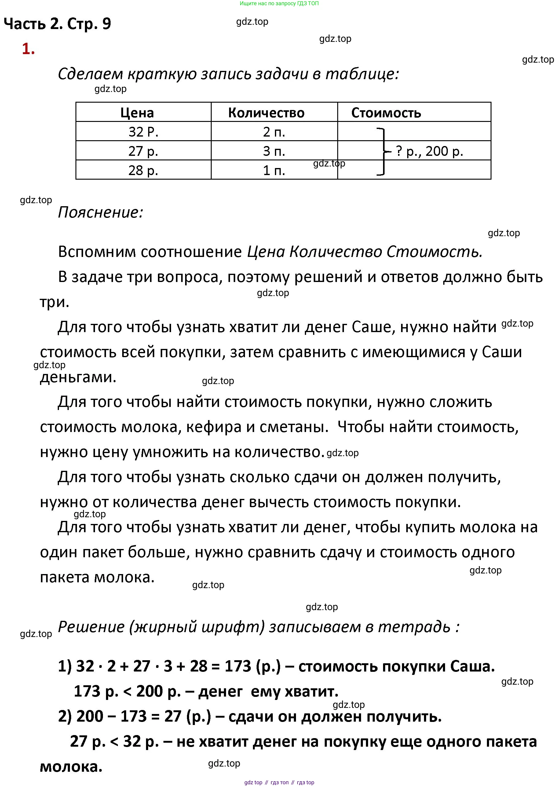 ГДЗ Математика, 4 класс Учебник, авторы: Моро Мария Игнатьевна, Бантова Мария Александровна, Бельтюкова Галина Васильевна, Волкова Светлана Ивановна, Степанова Светлана Вячеславовна, издательство Просвещение, Москва, 2023, белого цвета, Часть 2, страница 9, номер 1, Решение