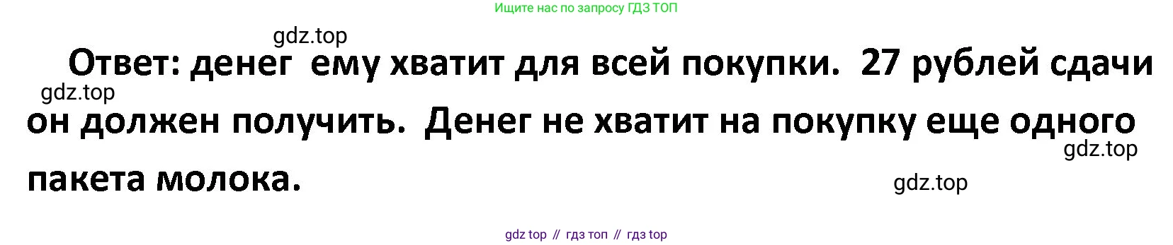 ГДЗ Математика, 4 класс Учебник, авторы: Моро Мария Игнатьевна, Бантова Мария Александровна, Бельтюкова Галина Васильевна, Волкова Светлана Ивановна, Степанова Светлана Вячеславовна, издательство Просвещение, Москва, 2023, белого цвета, Часть 2, страница 9, номер 1, Решение (продолжение 2)