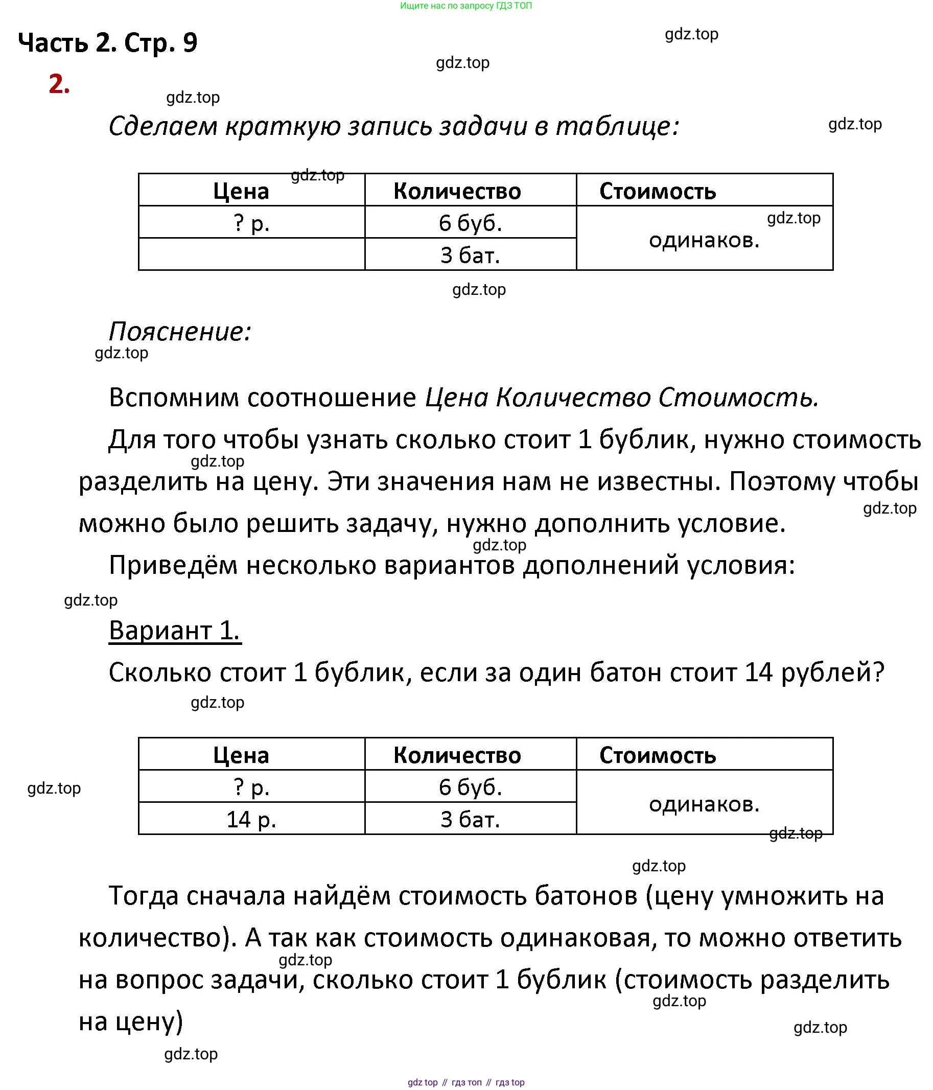 ГДЗ Математика, 4 класс Учебник, авторы: Моро Мария Игнатьевна, Бантова Мария Александровна, Бельтюкова Галина Васильевна, Волкова Светлана Ивановна, Степанова Светлана Вячеславовна, издательство Просвещение, Москва, 2023, белого цвета, Часть 2, страница 9, номер 2, Решение