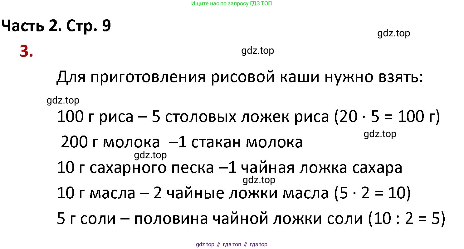 ГДЗ Математика, 4 класс Учебник, авторы: Моро Мария Игнатьевна, Бантова Мария Александровна, Бельтюкова Галина Васильевна, Волкова Светлана Ивановна, Степанова Светлана Вячеславовна, издательство Просвещение, Москва, 2023, белого цвета, Часть 2, страница 9, номер 3, Решение