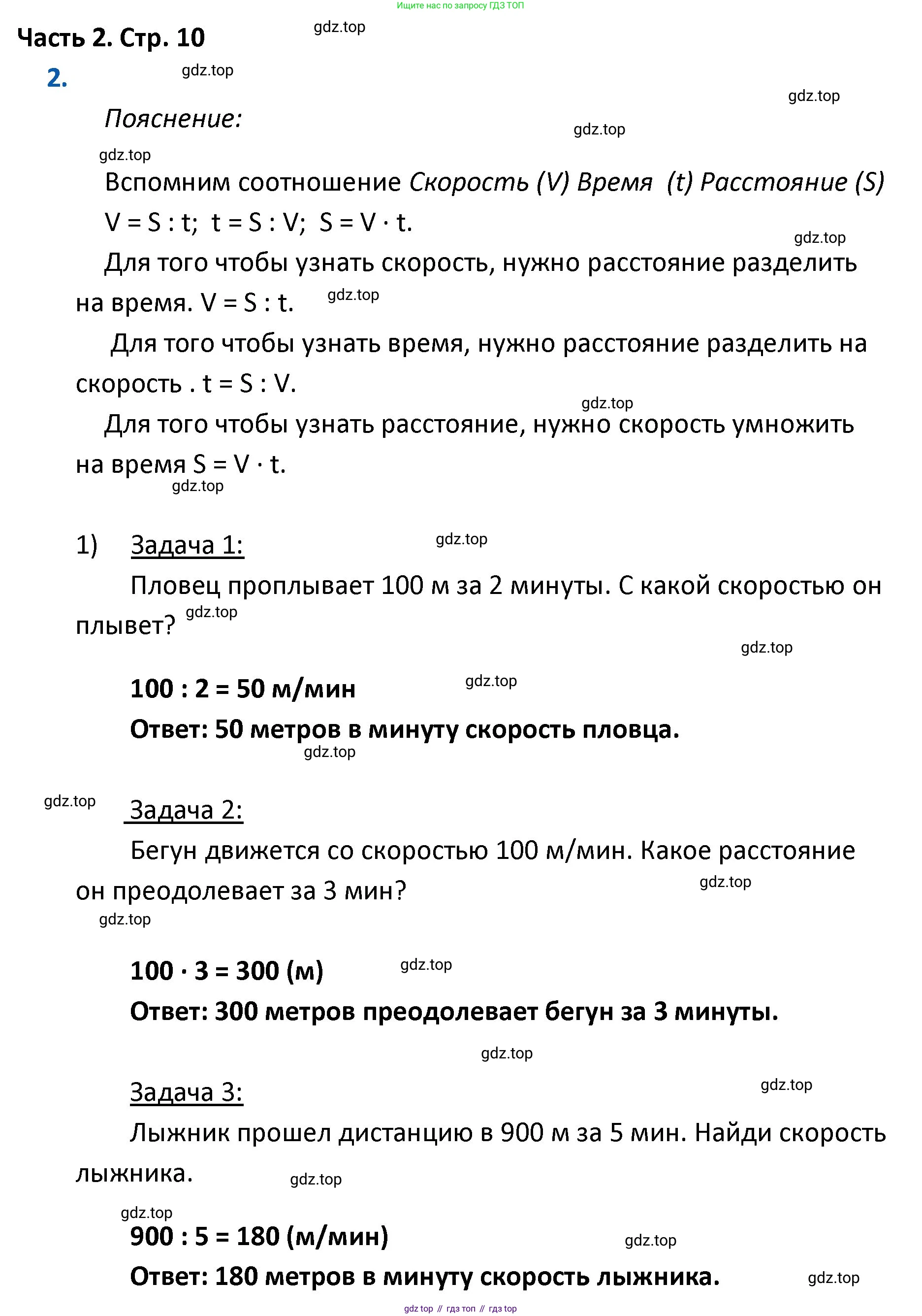 ГДЗ Математика, 4 класс Учебник, авторы: Моро Мария Игнатьевна, Бантова Мария Александровна, Бельтюкова Галина Васильевна, Волкова Светлана Ивановна, Степанова Светлана Вячеславовна, издательство Просвещение, Москва, 2023, белого цвета, Часть 2, страница 10, номер 2, Решение