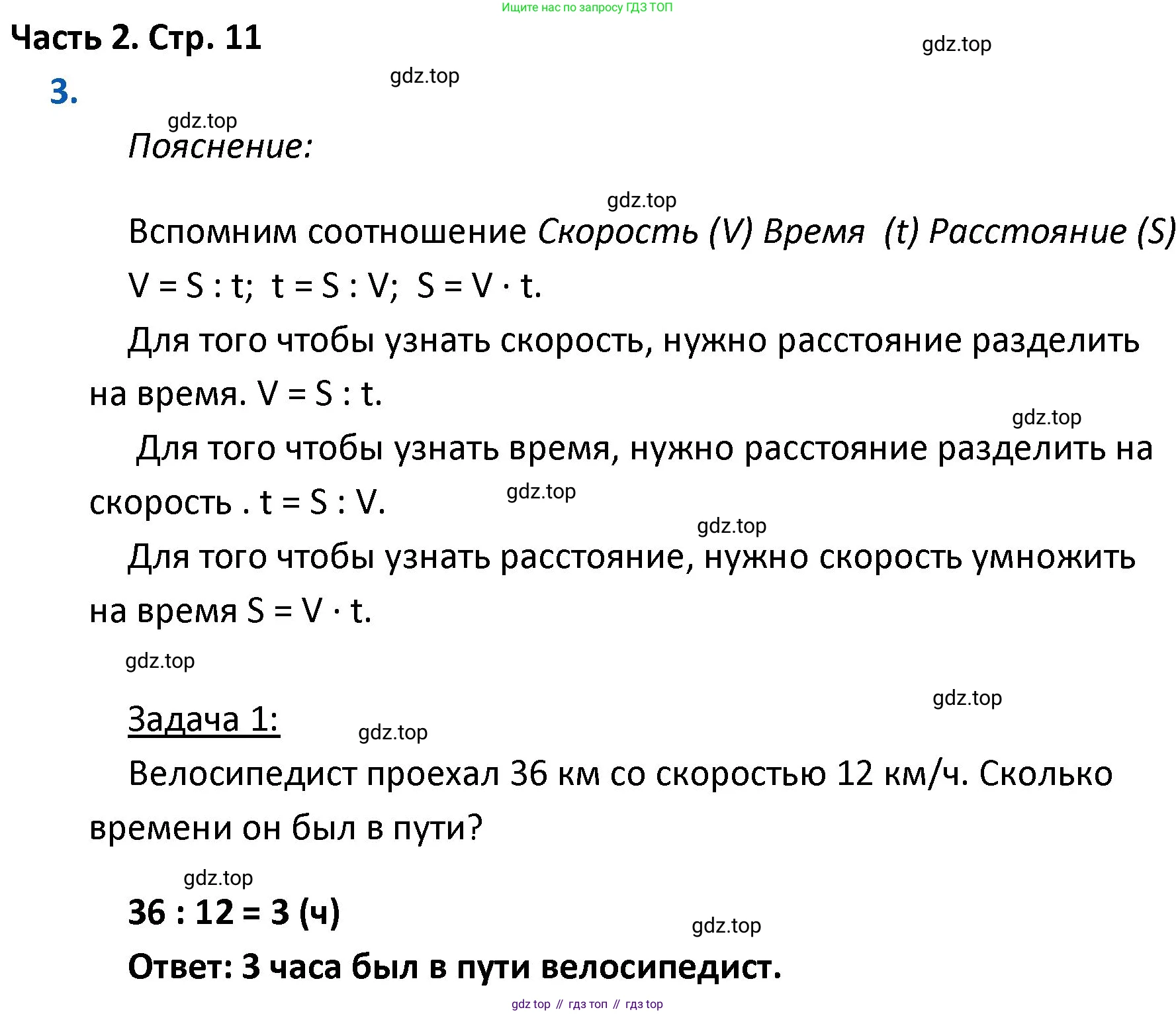ГДЗ Математика, 4 класс Учебник, авторы: Моро Мария Игнатьевна, Бантова Мария Александровна, Бельтюкова Галина Васильевна, Волкова Светлана Ивановна, Степанова Светлана Вячеславовна, издательство Просвещение, Москва, 2023, белого цвета, Часть 2, страница 11, номер 3, Решение