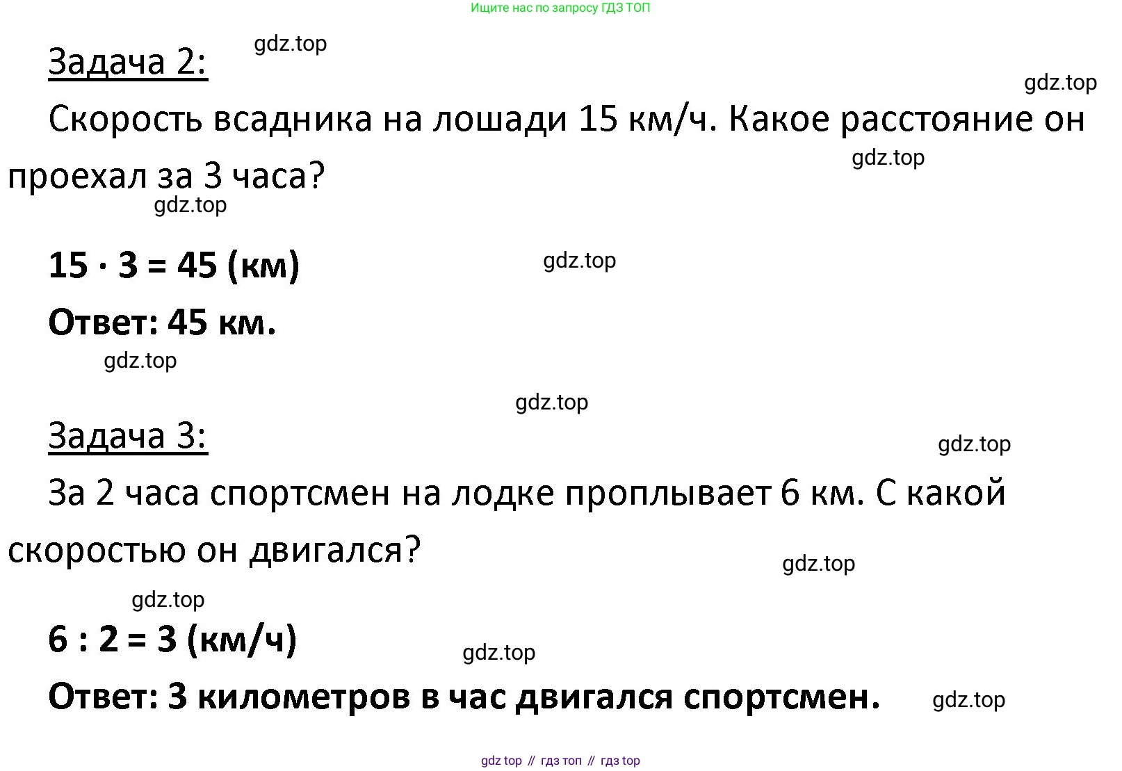 ГДЗ Математика, 4 класс Учебник, авторы: Моро Мария Игнатьевна, Бантова Мария Александровна, Бельтюкова Галина Васильевна, Волкова Светлана Ивановна, Степанова Светлана Вячеславовна, издательство Просвещение, Москва, 2023, белого цвета, Часть 2, страница 11, номер 3, Решение (продолжение 2)