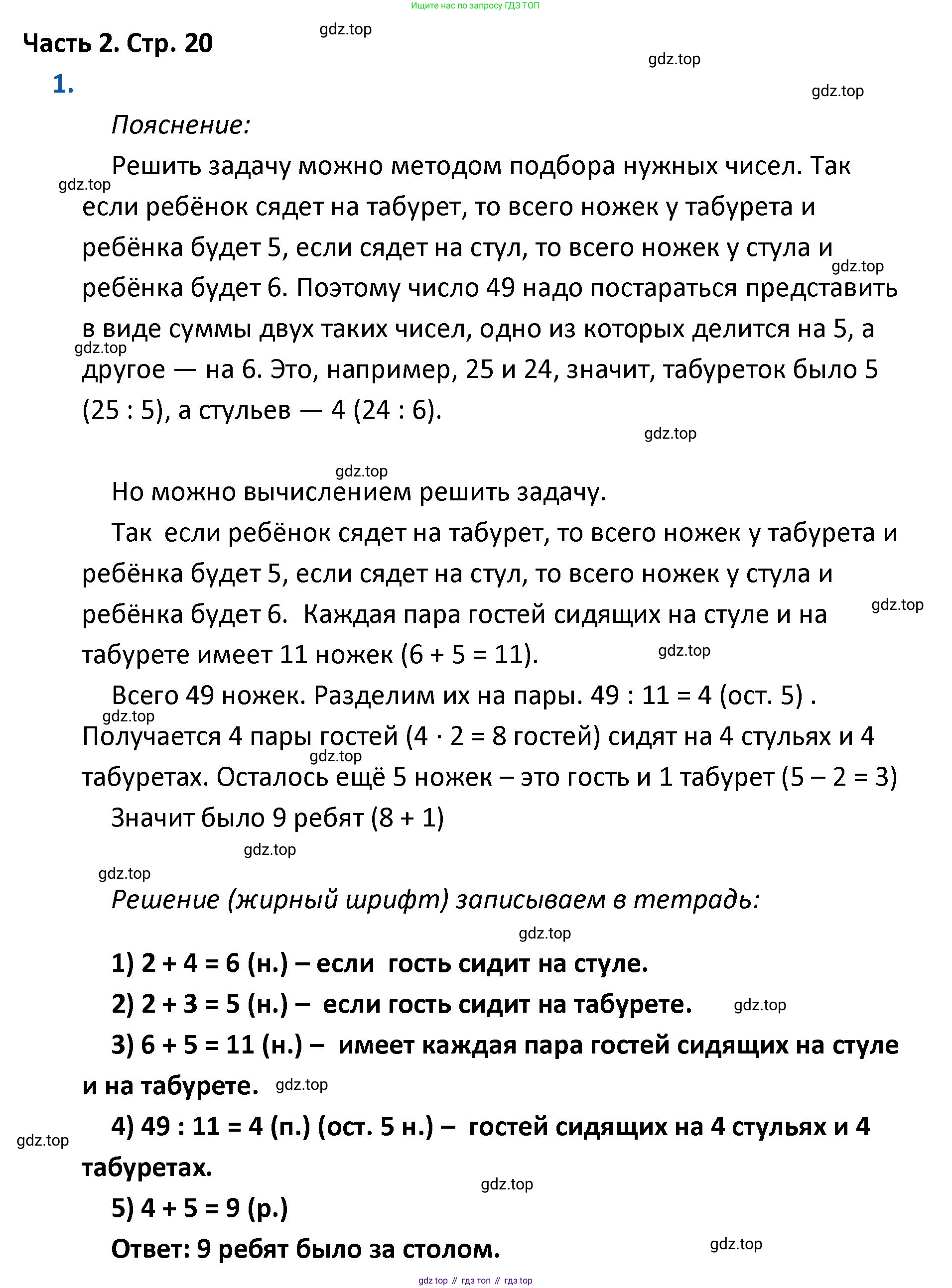 ГДЗ Математика, 4 класс Учебник, авторы: Моро Мария Игнатьевна, Бантова Мария Александровна, Бельтюкова Галина Васильевна, Волкова Светлана Ивановна, Степанова Светлана Вячеславовна, издательство Просвещение, Москва, 2023, белого цвета, Часть 2, страница 20, номер 1, Решение