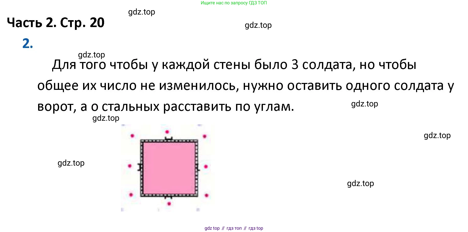 ГДЗ Математика, 4 класс Учебник, авторы: Моро Мария Игнатьевна, Бантова Мария Александровна, Бельтюкова Галина Васильевна, Волкова Светлана Ивановна, Степанова Светлана Вячеславовна, издательство Просвещение, Москва, 2023, белого цвета, Часть 2, страница 20, номер 2, Решение