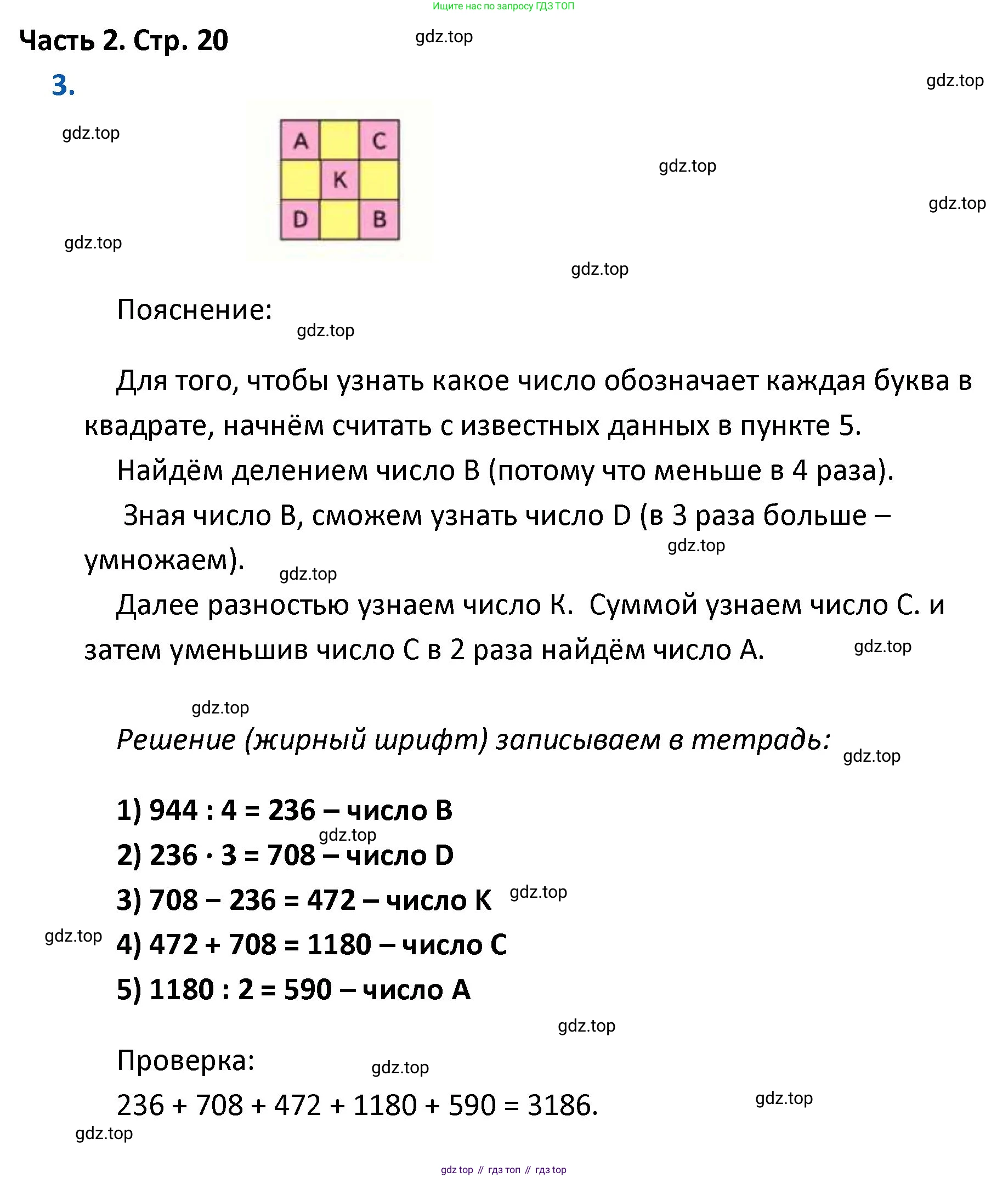 ГДЗ Математика, 4 класс Учебник, авторы: Моро Мария Игнатьевна, Бантова Мария Александровна, Бельтюкова Галина Васильевна, Волкова Светлана Ивановна, Степанова Светлана Вячеславовна, издательство Просвещение, Москва, 2023, белого цвета, Часть 2, страница 20, номер 3, Решение